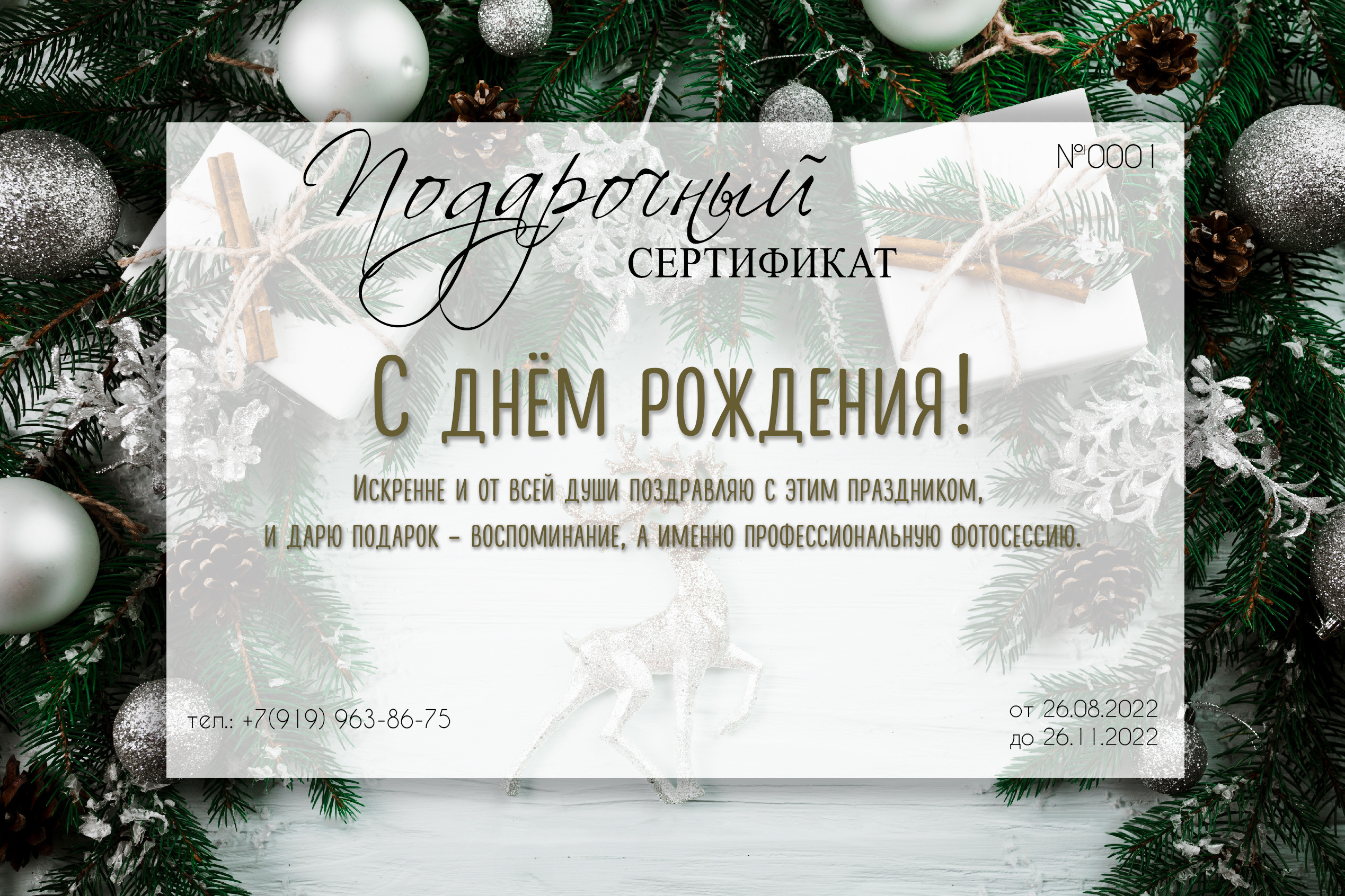 Подарочный сертификат. Фотограф в Москве Mikhail Barabanov