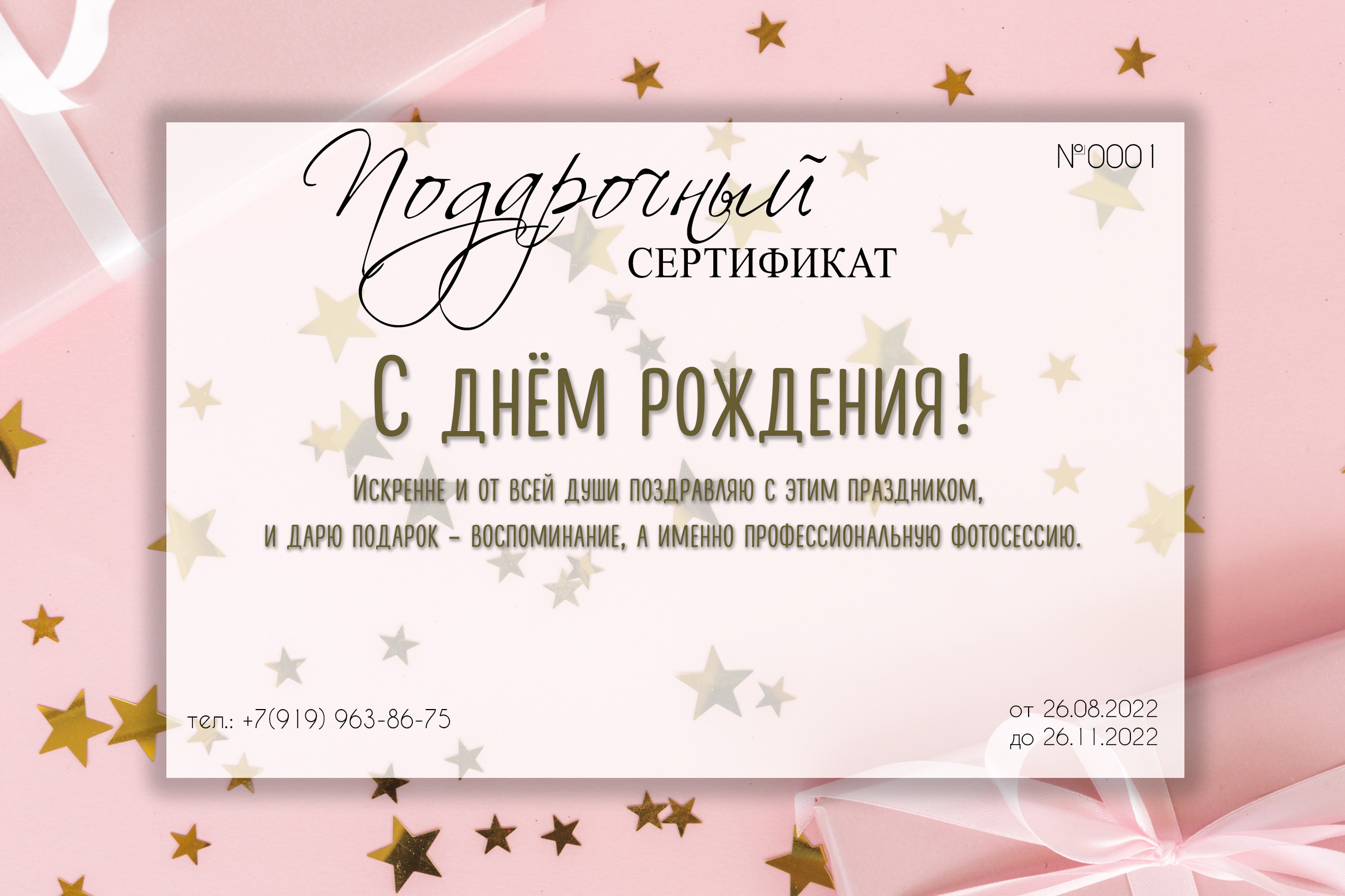 Подарочный сертификат. Фотограф в Москве Mikhail Barabanov