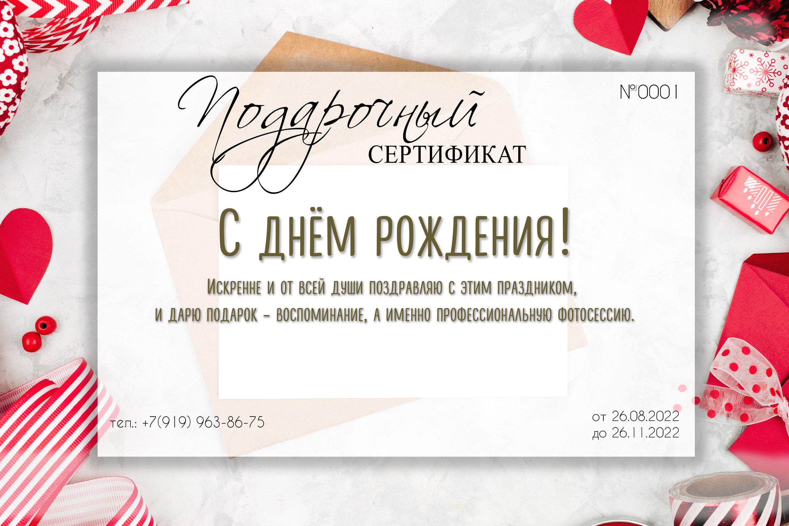 Подарочный сертификат. Фотограф в Москве Mikhail Barabanov