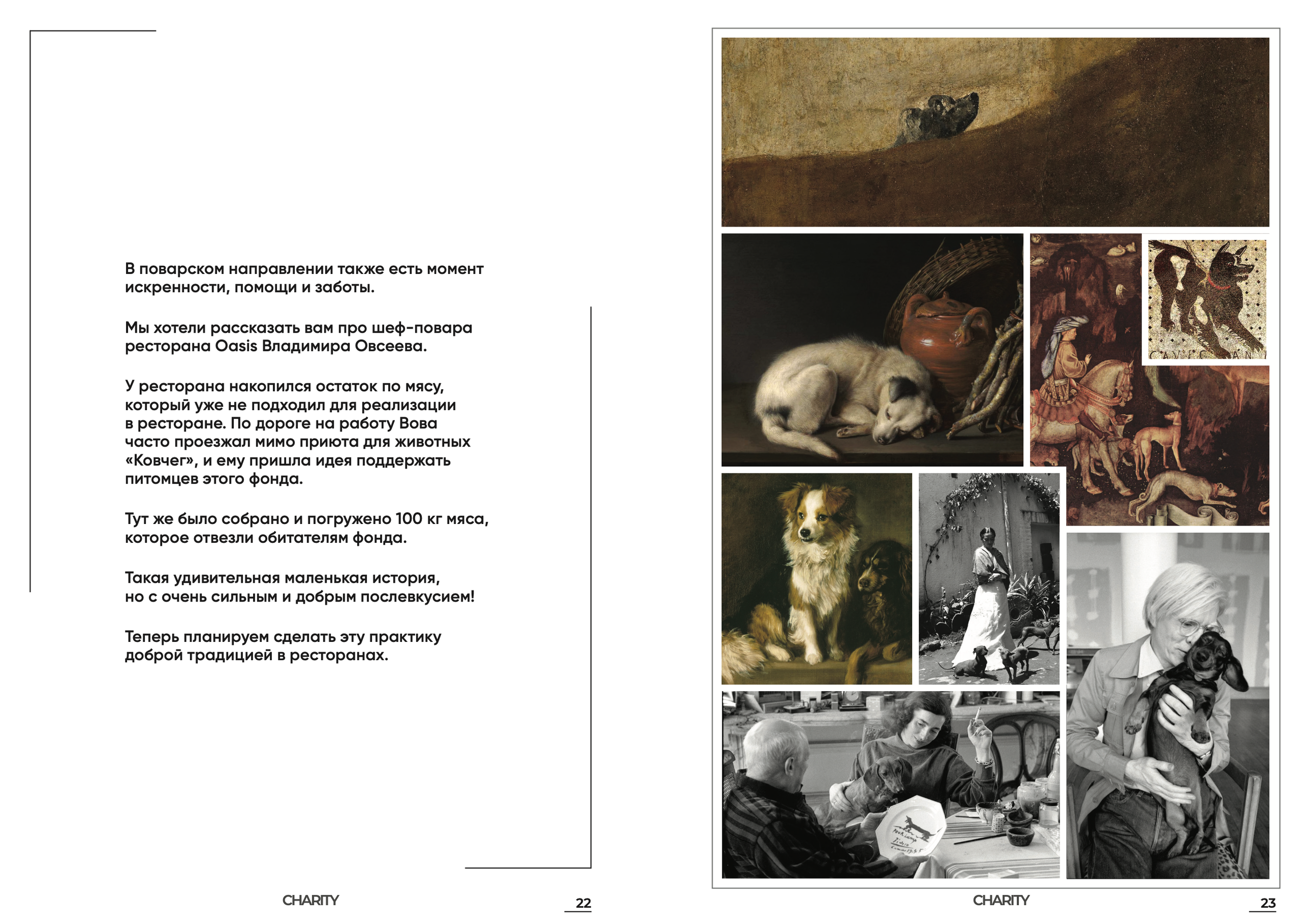 Верстка. Фотограф Элина Брусенцева