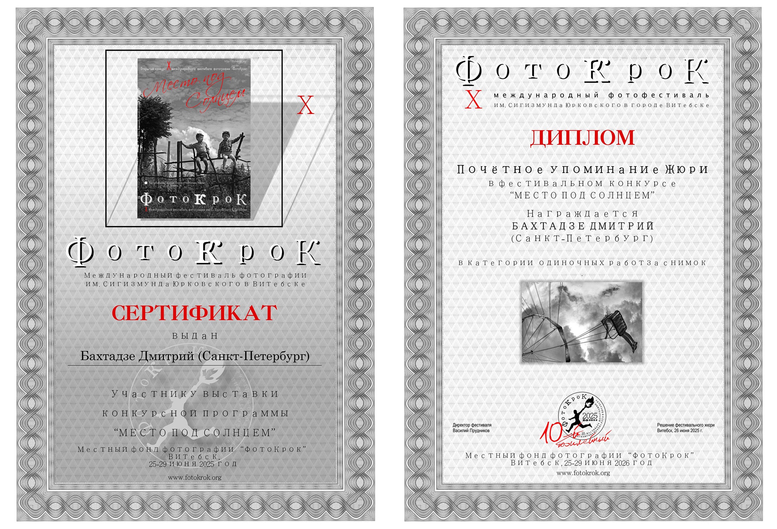 Dimitri Bakhtadze, cv. Dimitri Bakhtadze photographer