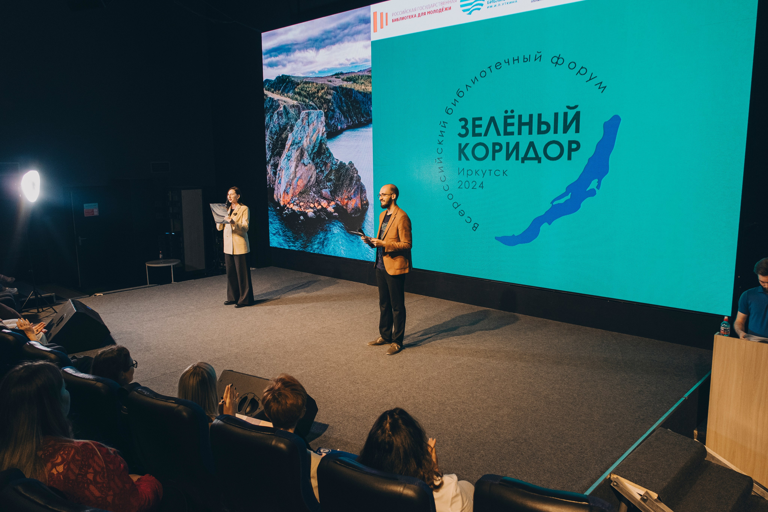 Всероссийский библиотечный форум Зелёный коридор. Фотограф в Иркутске Анна Мирошникова