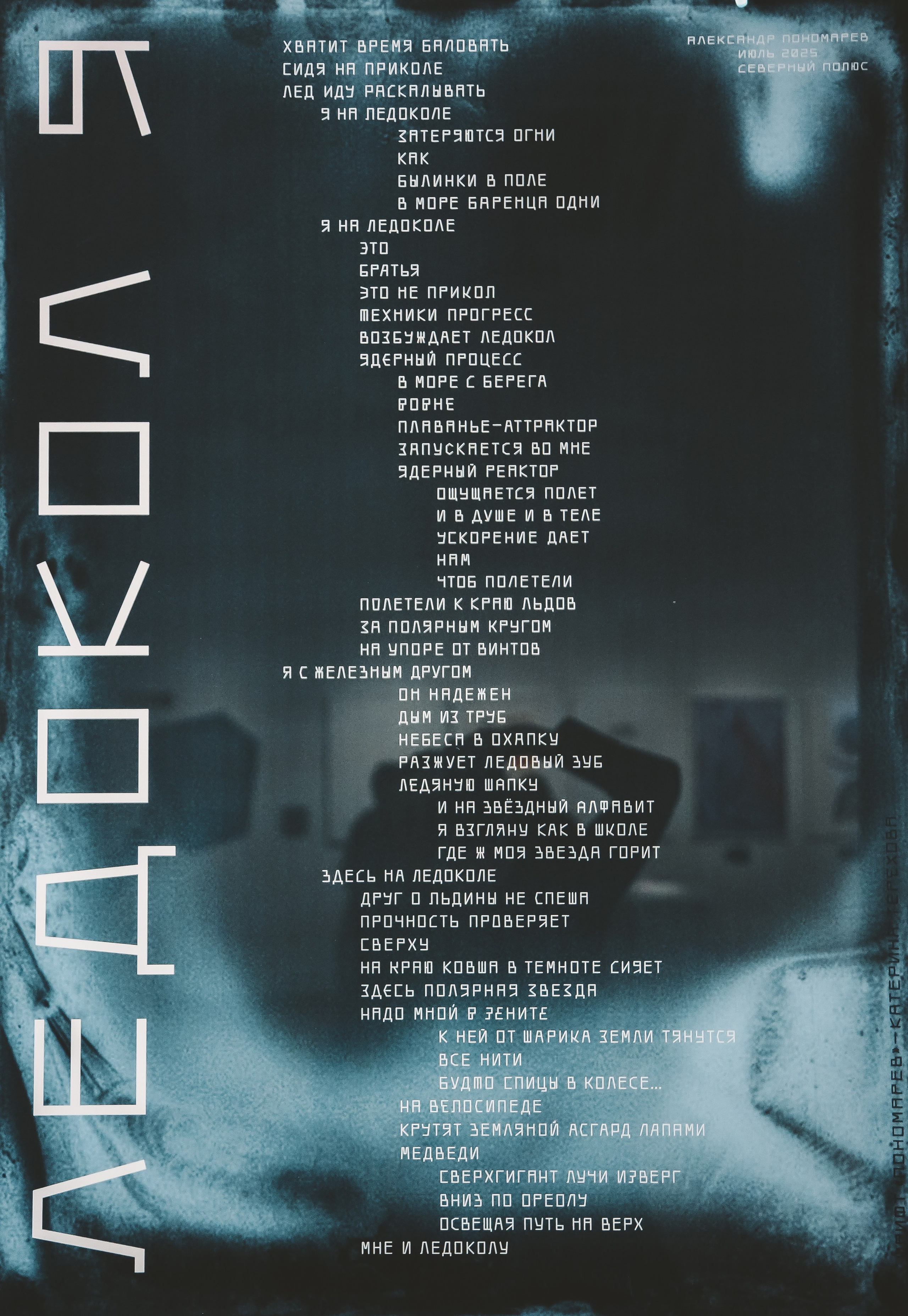 «Арктика. Полюс цвета» — о новой выставке в Третьяковской галерее. Дарья Письменюк / Darya Leitstern — фотограф, музыкант, журналист, путешественник