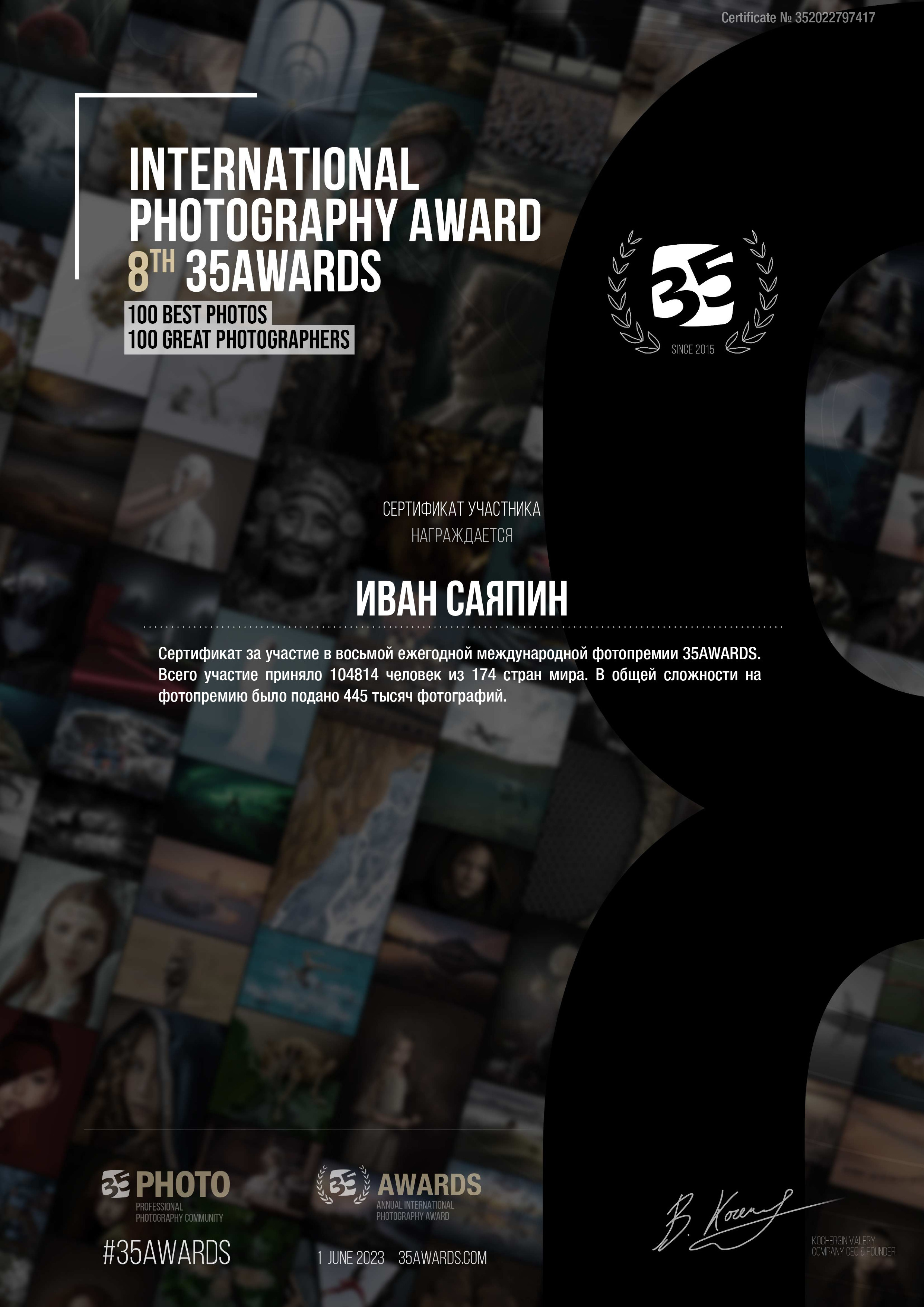 Участие в 35AWARDS. Портретный фотограф в Москве — Иван Саяпин