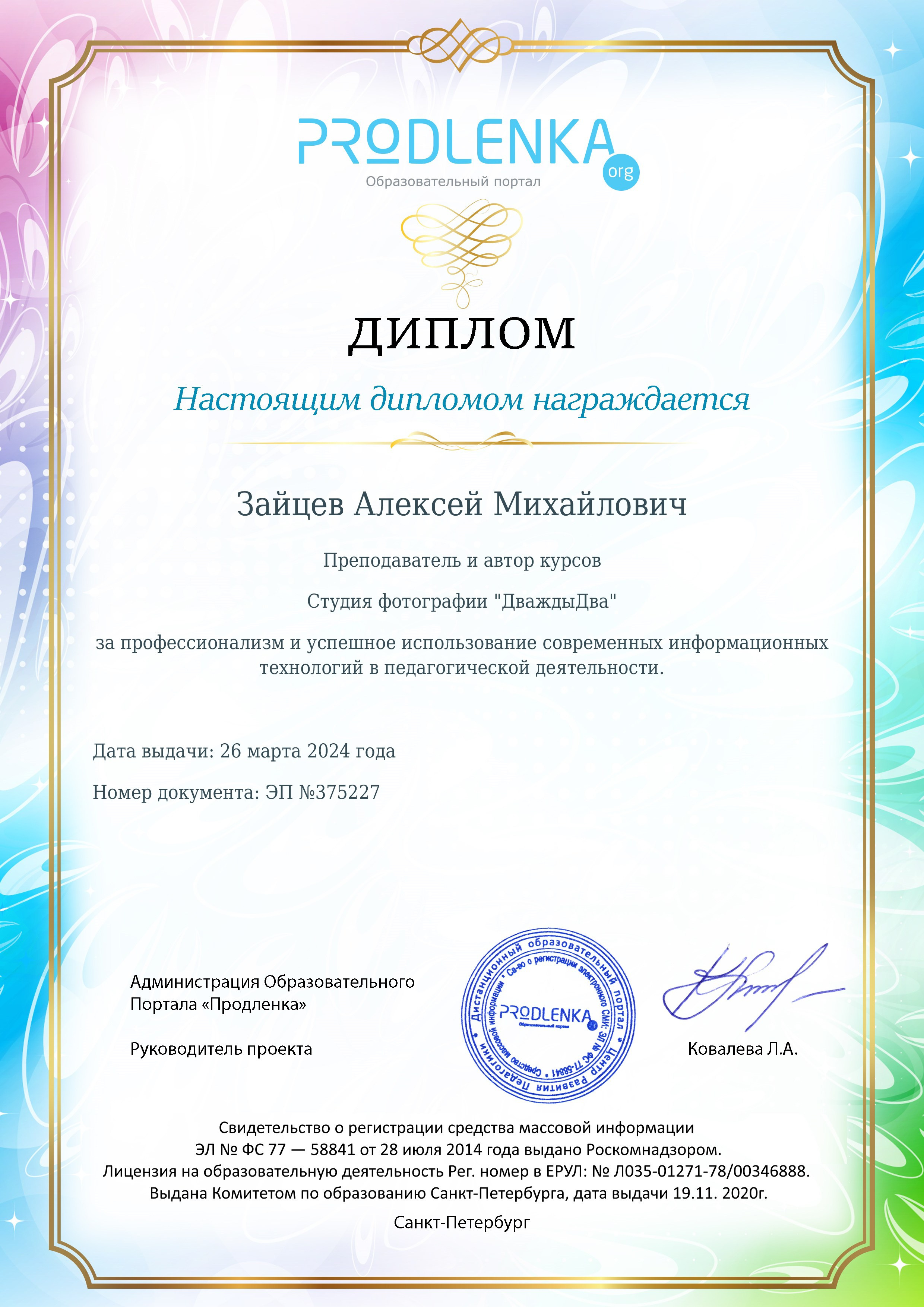 CV. Профессиональный фотограф в Воронеже | Липецке | Тамбове — Алексей Зайцев