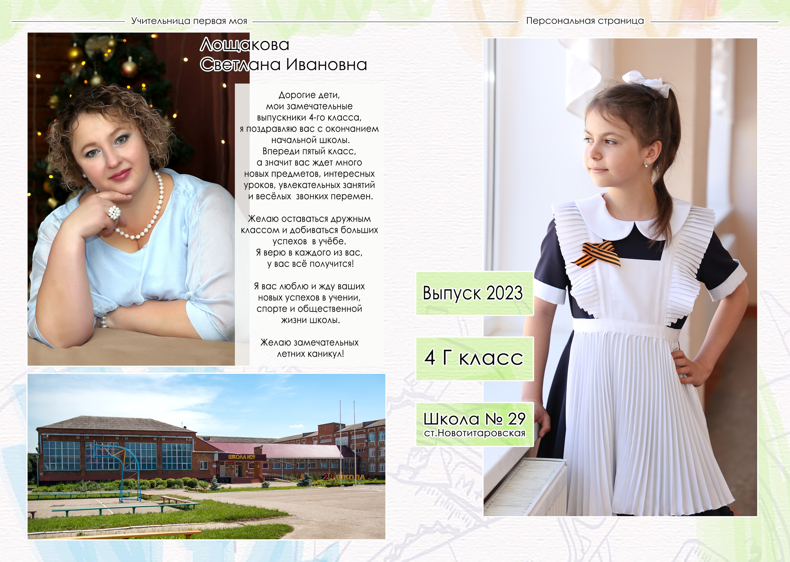 Многостраничные выпускные альбомы. Детский школьный и семейный фотограф в Краснодаре