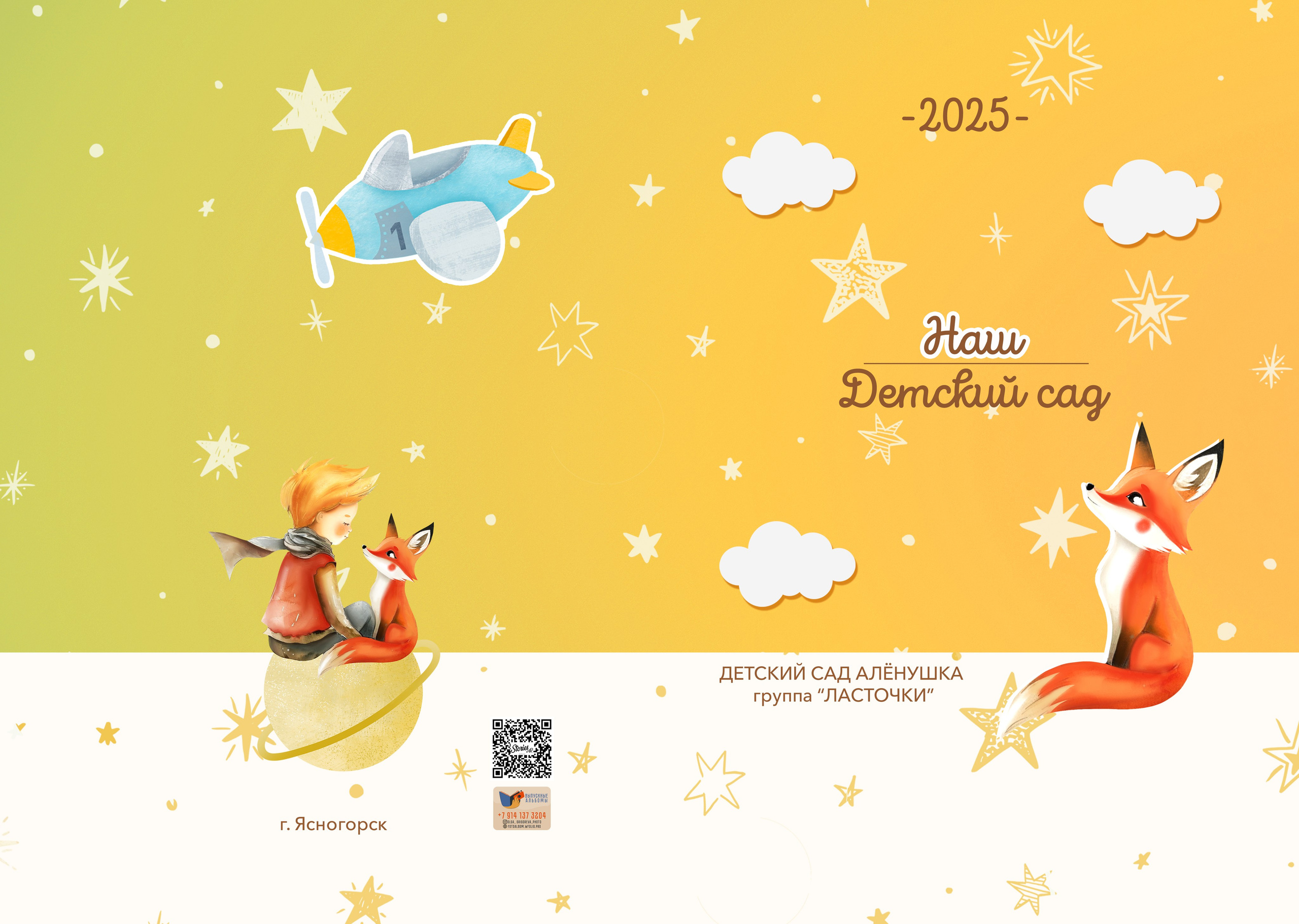 Цены и пакеты для детских садов. Фотограф Григорьева Ольга. Портретная, семейная съёмка, Love Stori, видеосъёмка в городе Чита. Выпускные альбомы, фотокниги