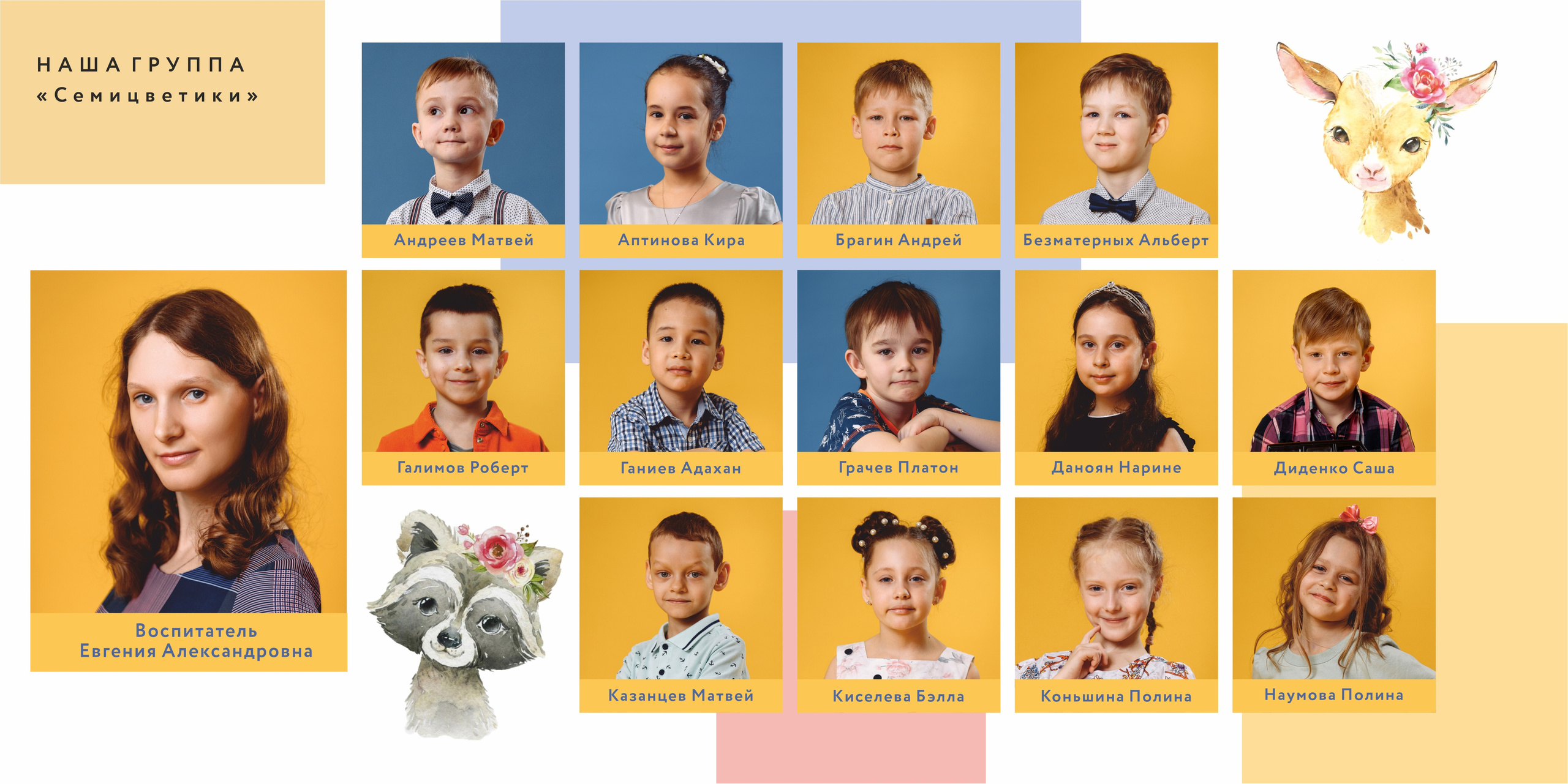 Фотоальбом в детский сад «Цветной». Свадебный фотограф в Перми Алексей Поляков