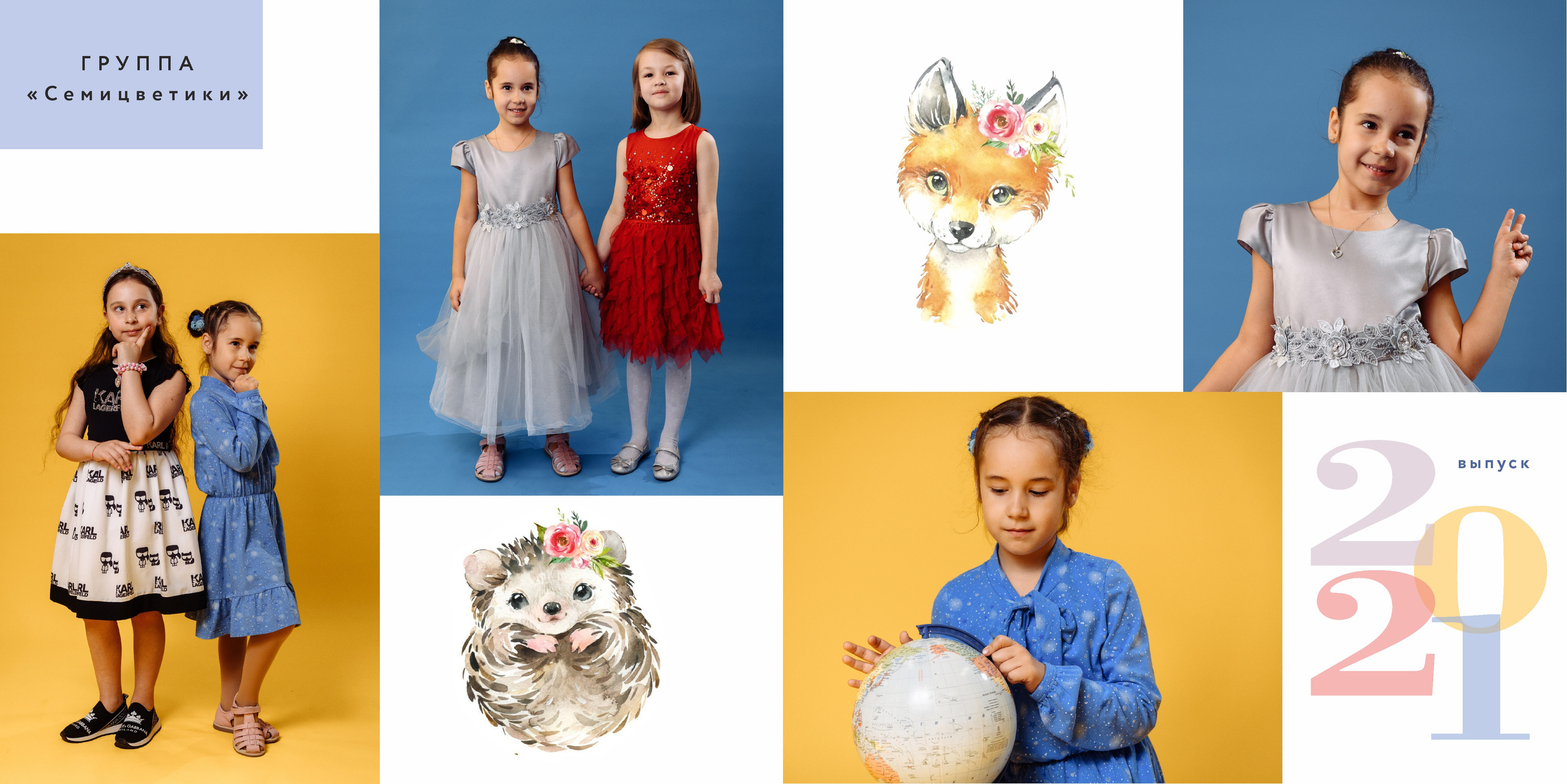 Фотоальбом в детский сад «Цветной». Свадебный фотограф в Перми Алексей Поляков