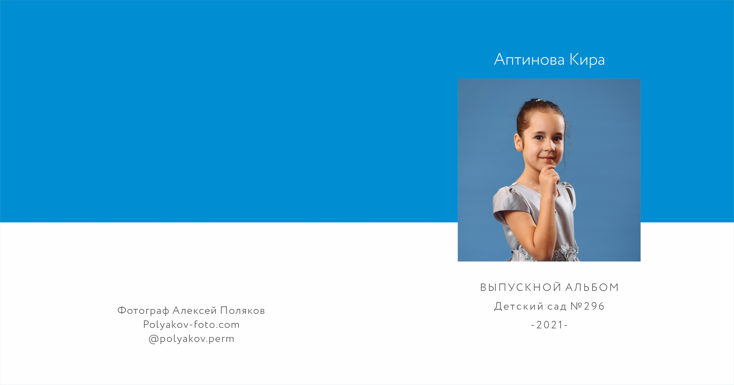 Фотоальбом в детский сад «Цветной». Свадебный фотограф в Перми Алексей Поляков