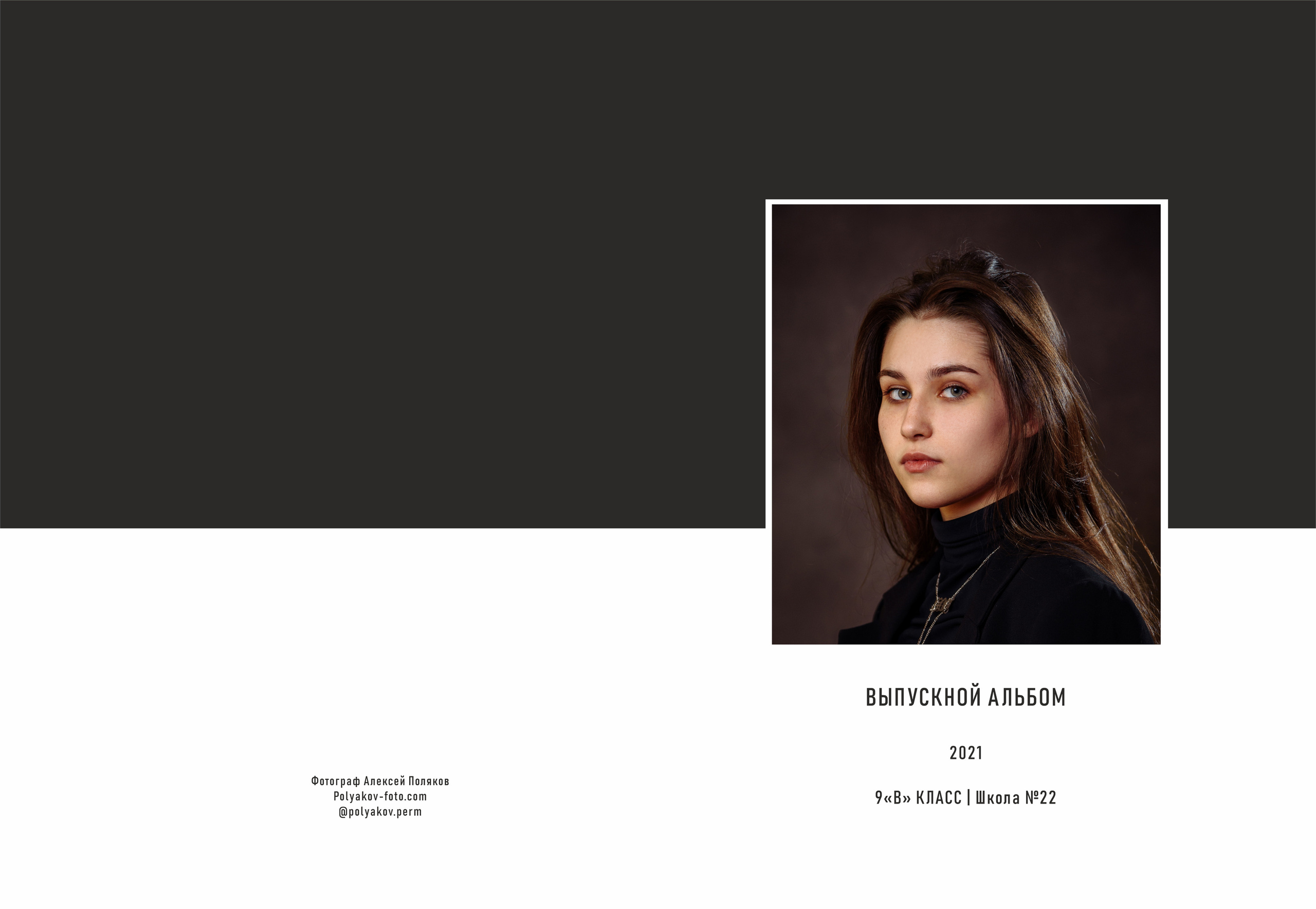 Выпускной фотоальбом в школу. Свадебный фотограф в Перми Алексей Поляков