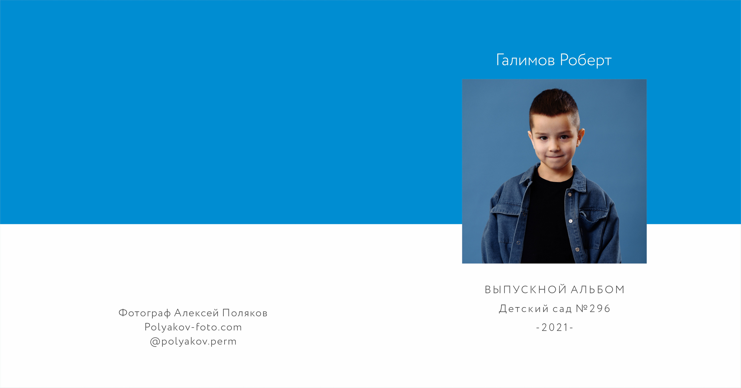 Фотоальбом в детский сад «Цветной». Свадебный фотограф в Перми Алексей Поляков