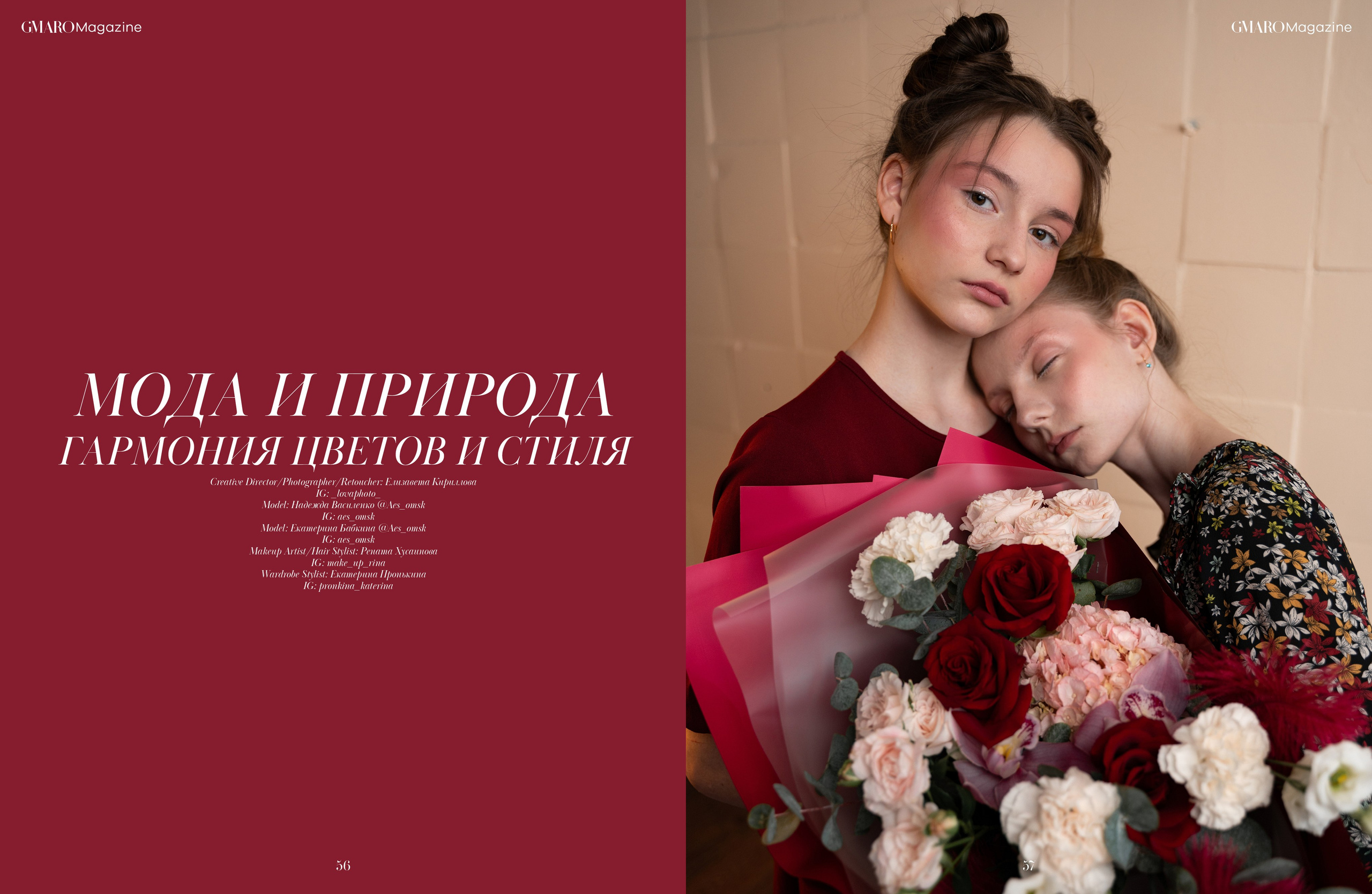 GMARO Magazine July 2025 Issue #34. Фотограф в Омске Елизавета Кириллова