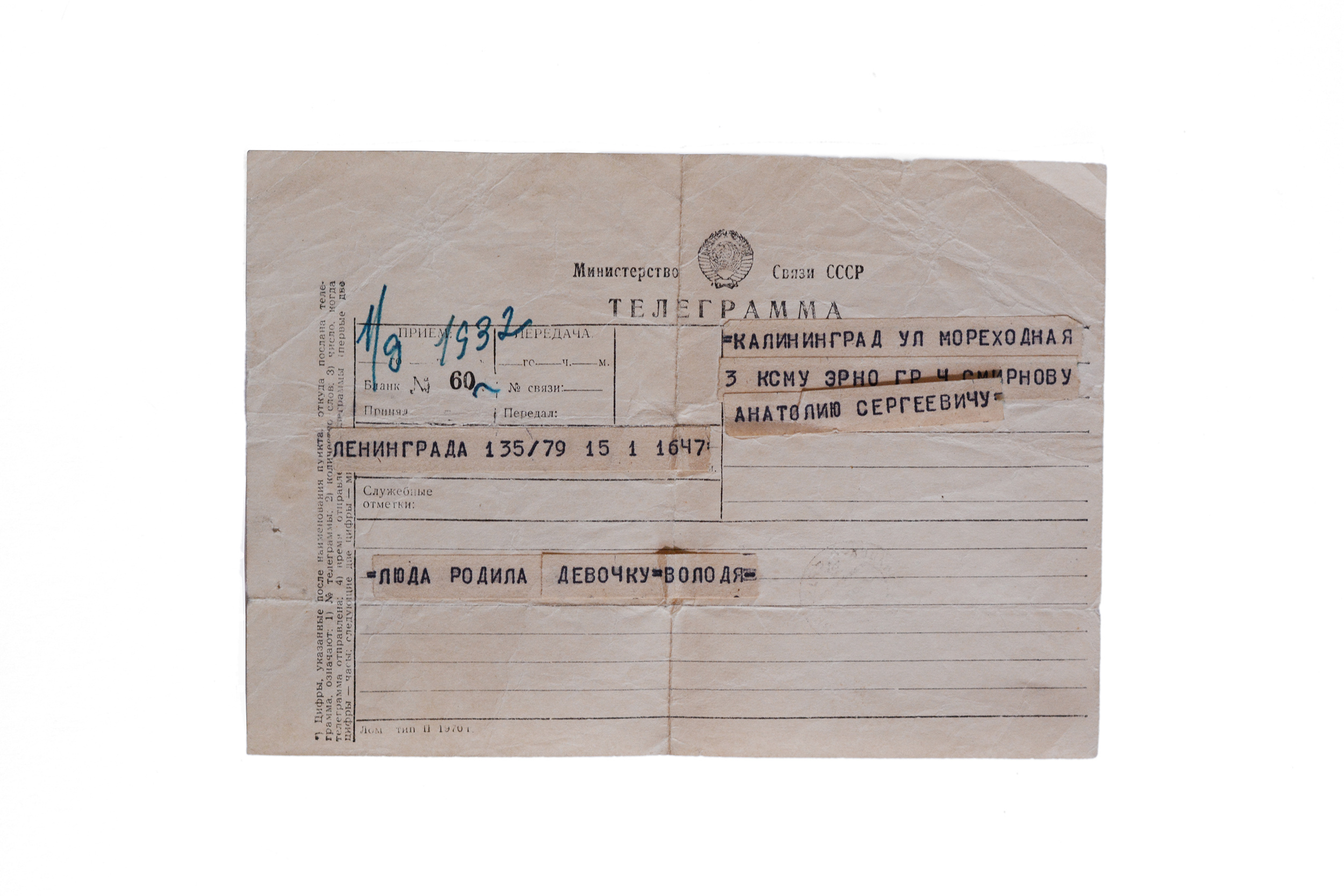 Телеграмма о моем рождении