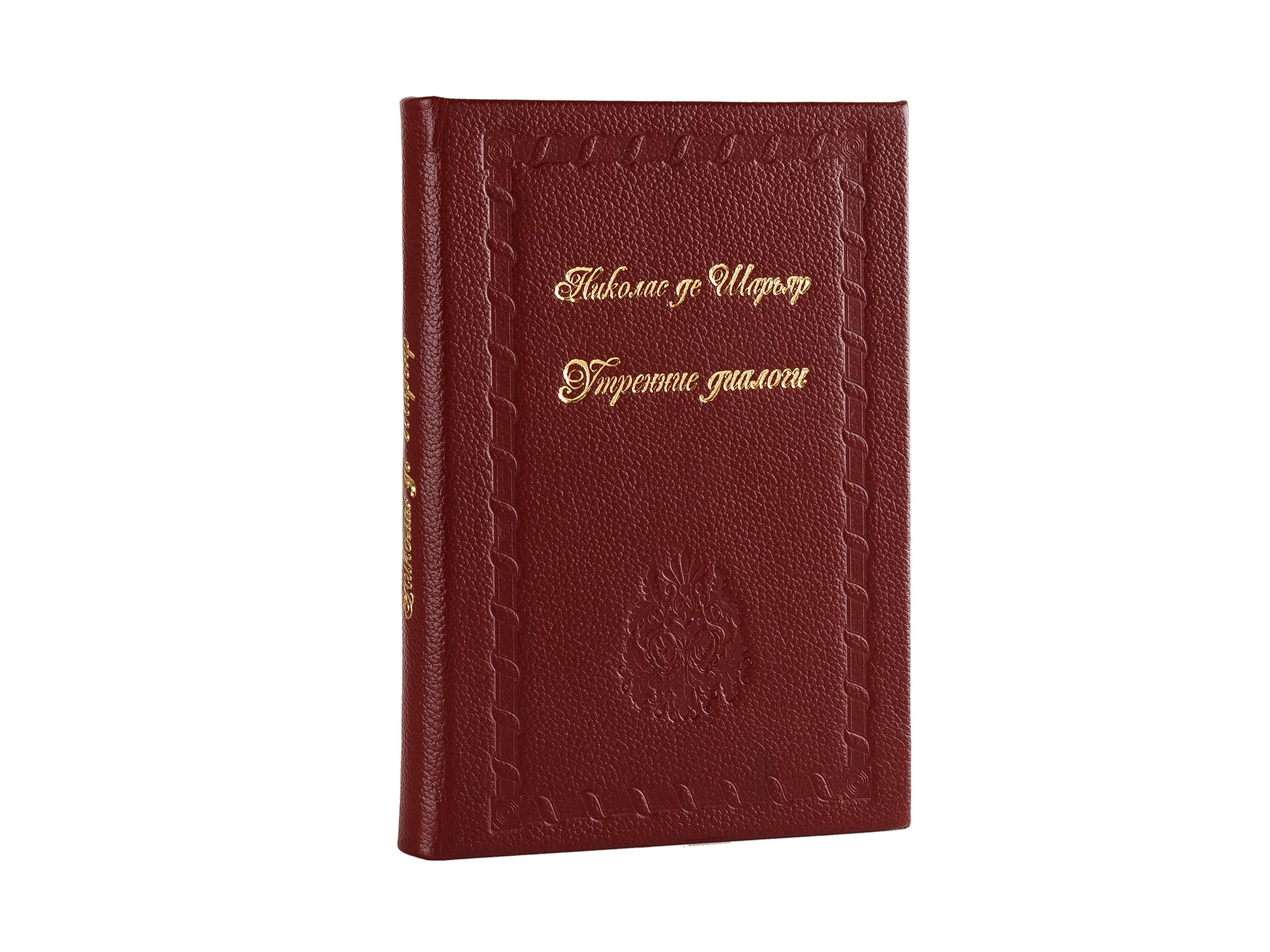 Книга утренние диалоги