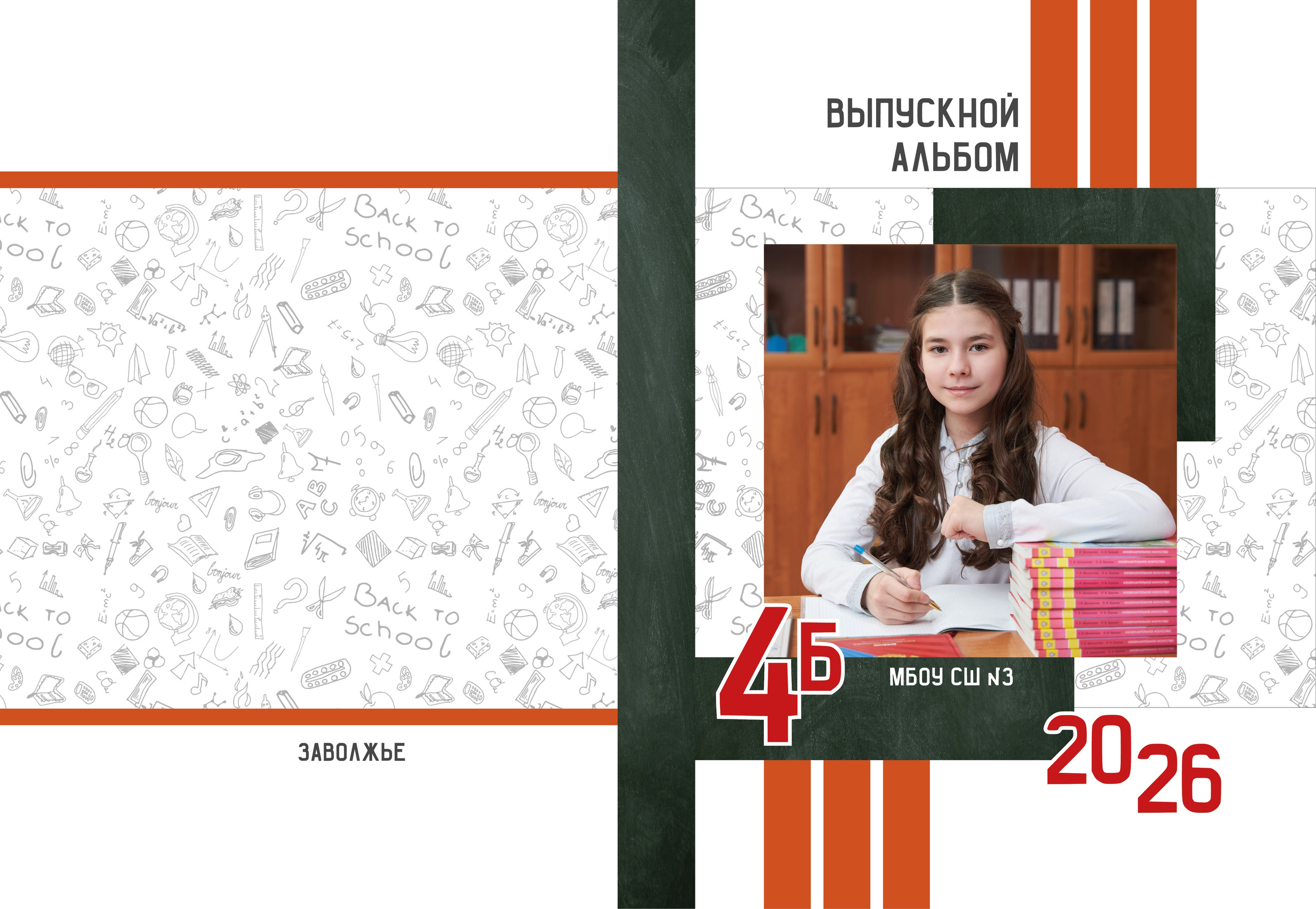 Выпускные альбомы 4 класс в Заволжье и Городце. Школьный фотограф. Фотограф в Заволжье Алексей Шабалин