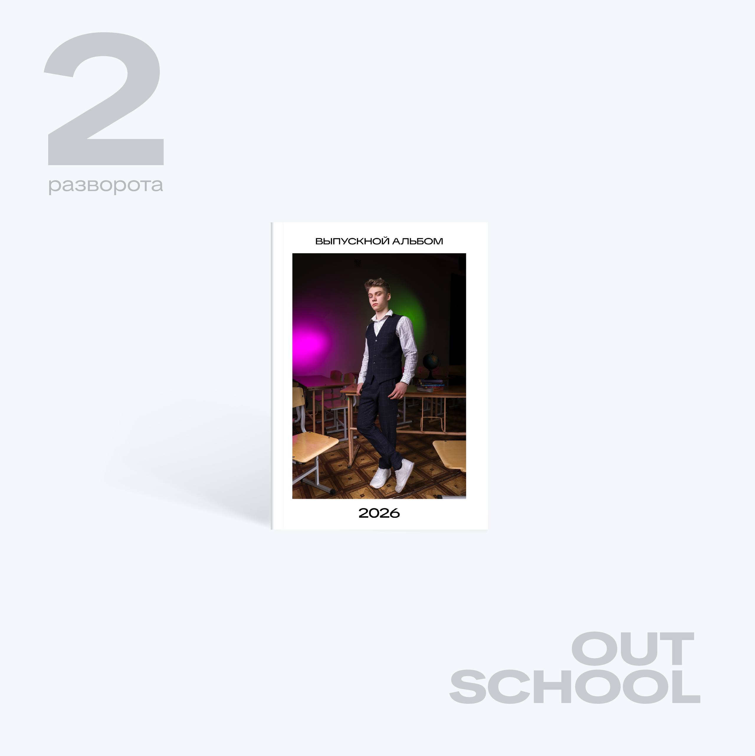 Стандартный альбом 9-11 класс. Семейный и детский портретный фотограф в Макеевке Диляра Чорней