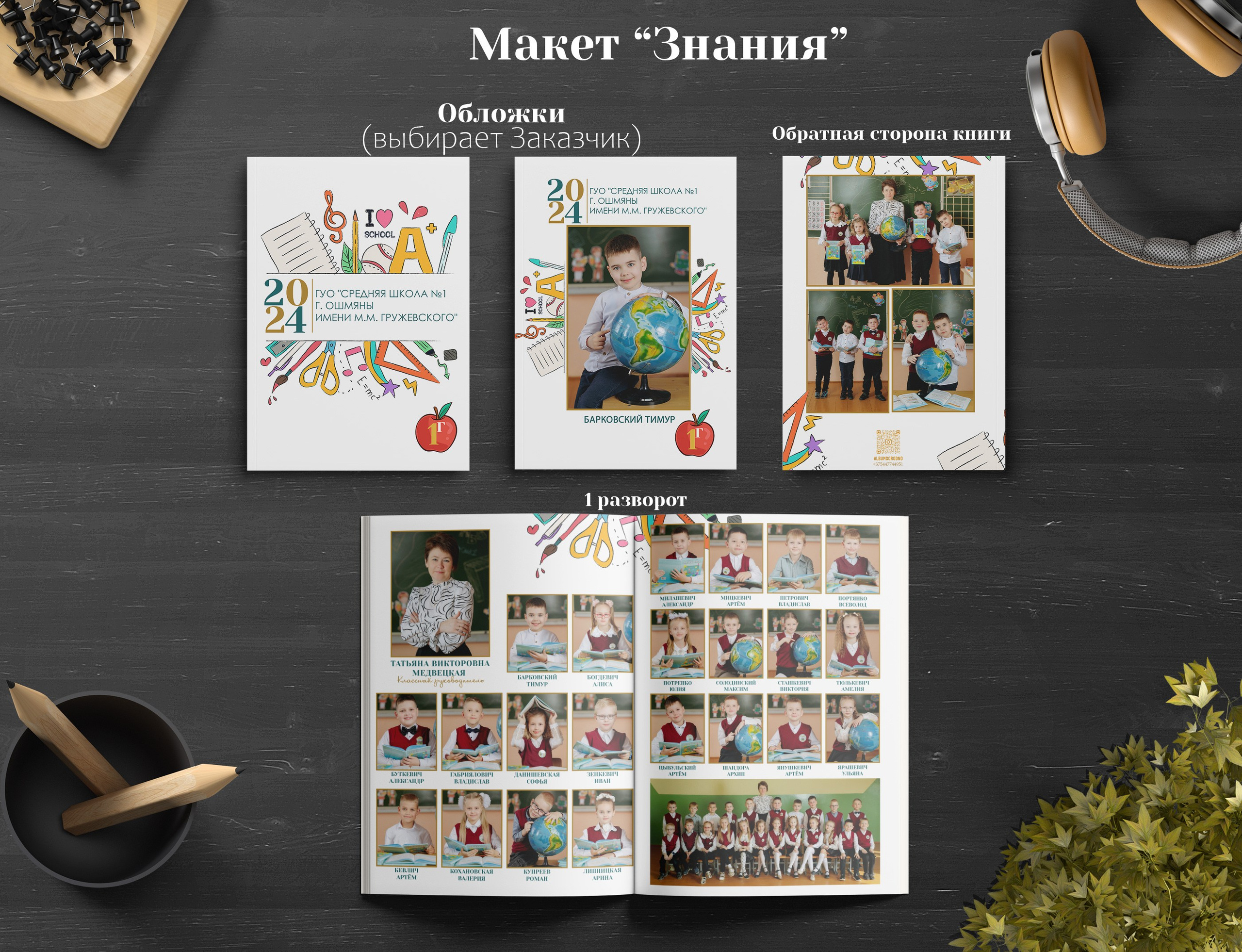 1 КЛАСС. Выпускные альбомы в школу и детский сад Гродно