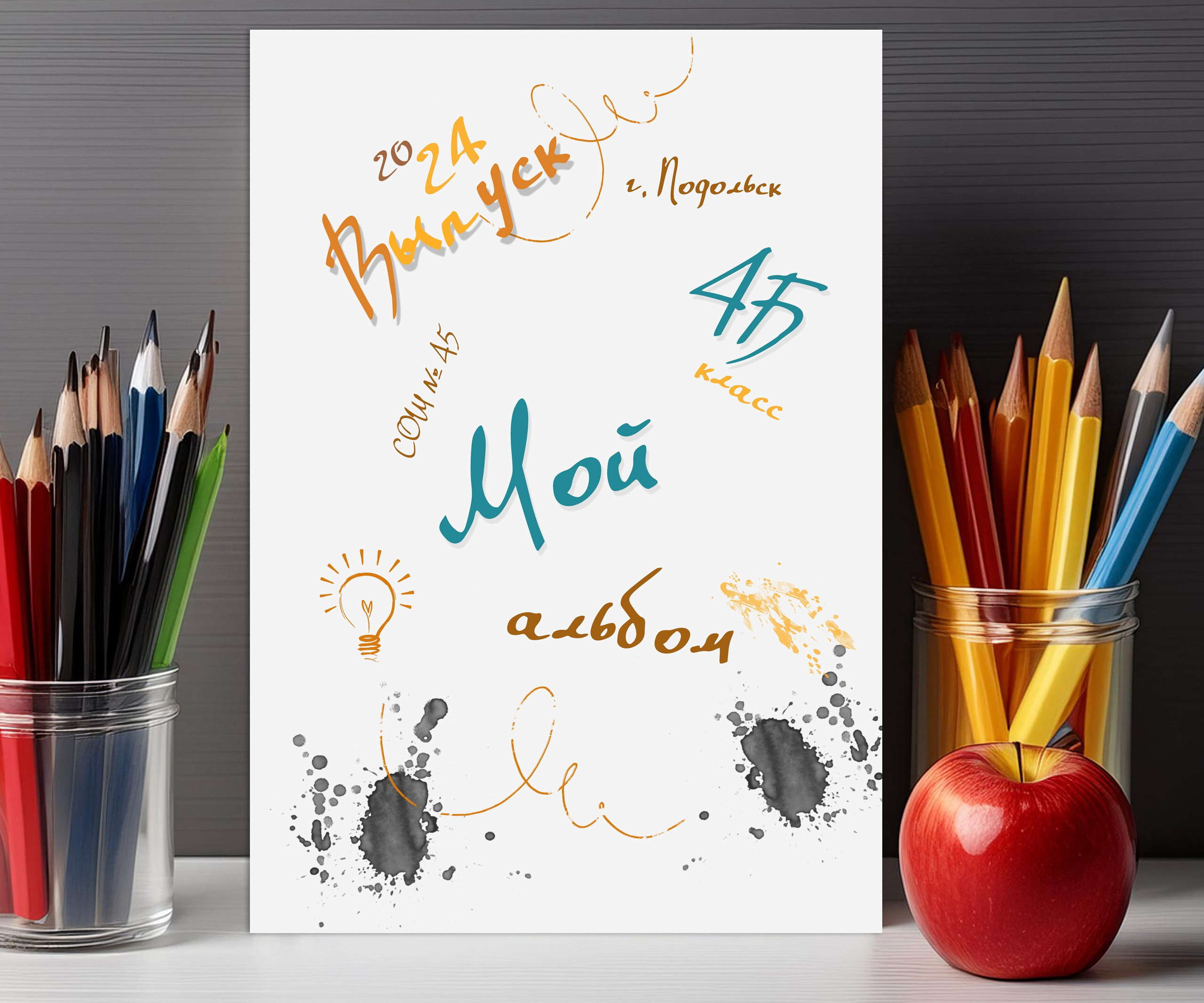 1 — 4 классы. Выпускные альбомы в саду и школе. Подольск. Лифарь Татьяна