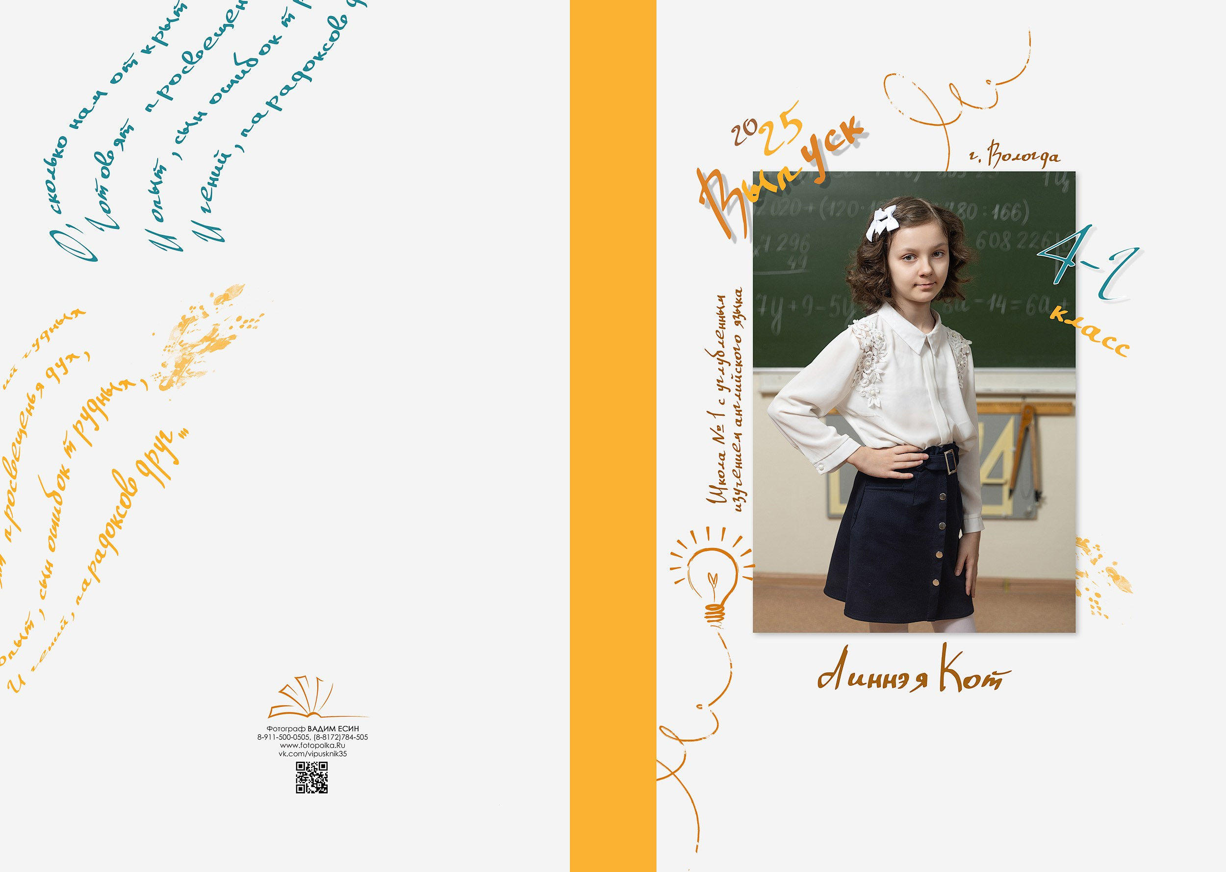 Выпуск 2025 | Школа 1 4-Г