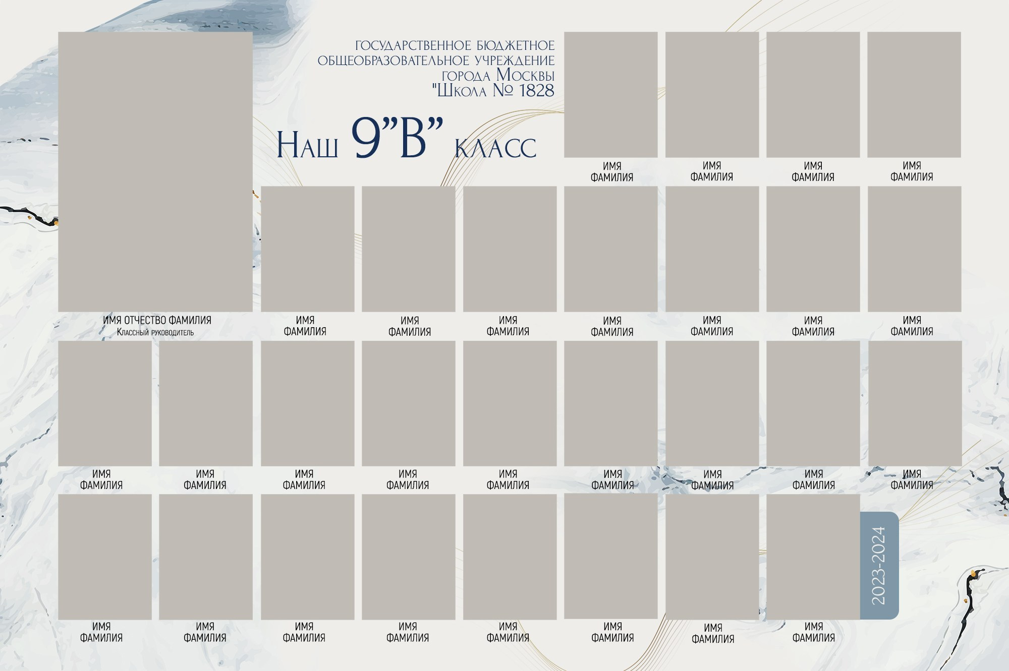 Нежный и очень стильный дизайн виньетки Marble. Подойдет старшим классам и выпускникам учебных заведений которые любят классику. Школьный фотограф Первенцева Елена.