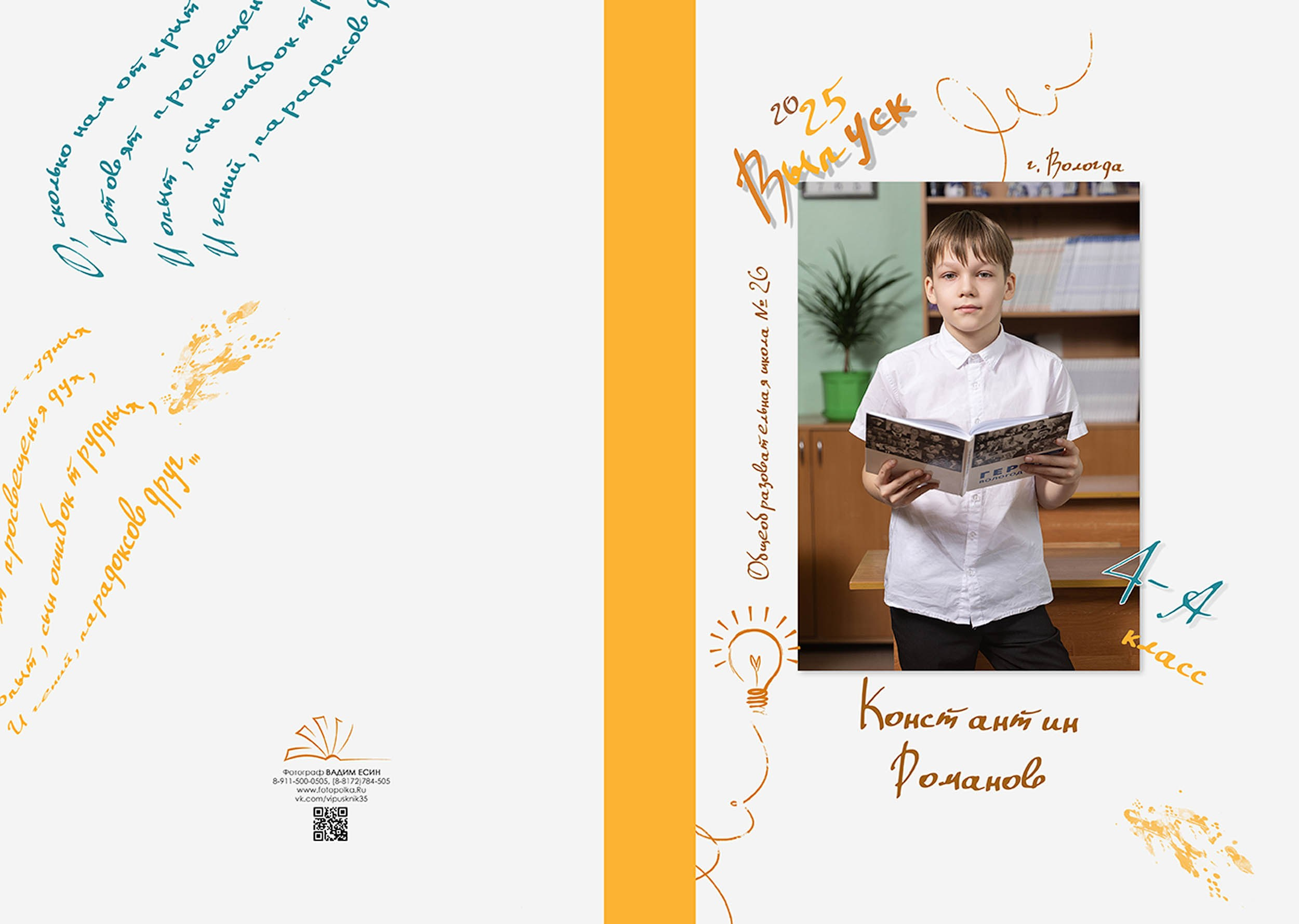 Выпуск 2025 | Школа 26 4А