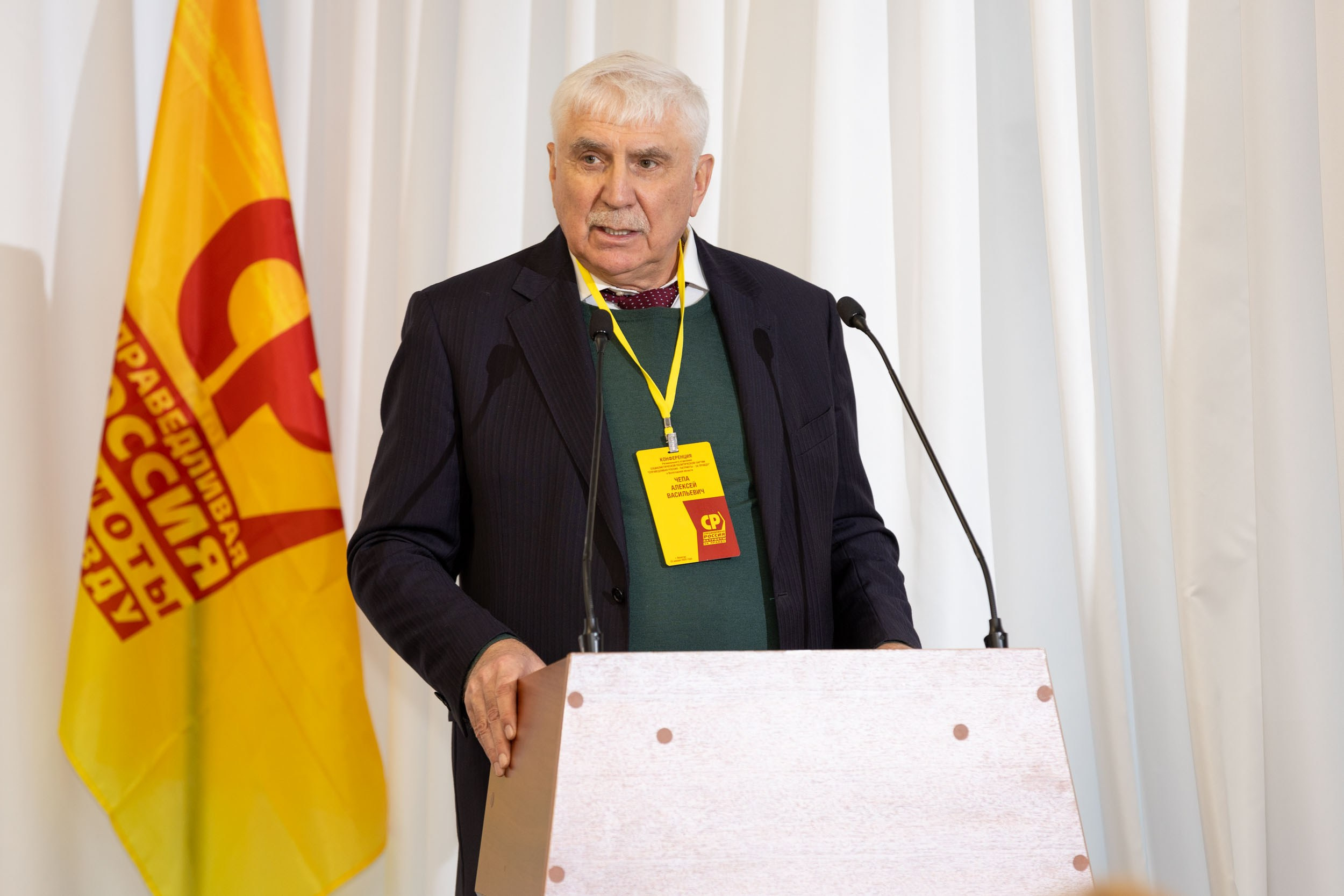 КОНФЕРЕНЦИЯ РЕГИОНАЛЬНОГО ОТДЕЛЕНИЯ ПАРТИИ «СПРАВЕДЛИВАЯ РОССИЯ — ПАТРИОТЫ — ЗА ПРАВДУ»