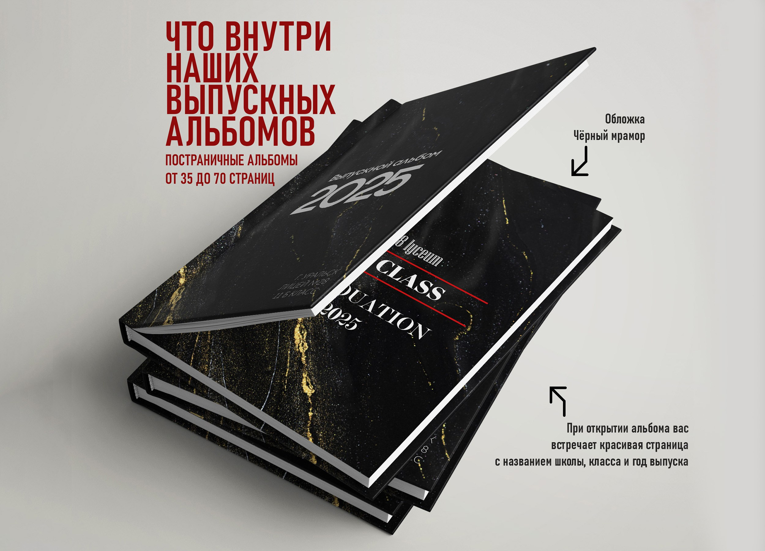 Цены на альбомы для выпускников школ г. Уральска. Школьный фотограф в Уральске, студия | Классный Школьный Альбом