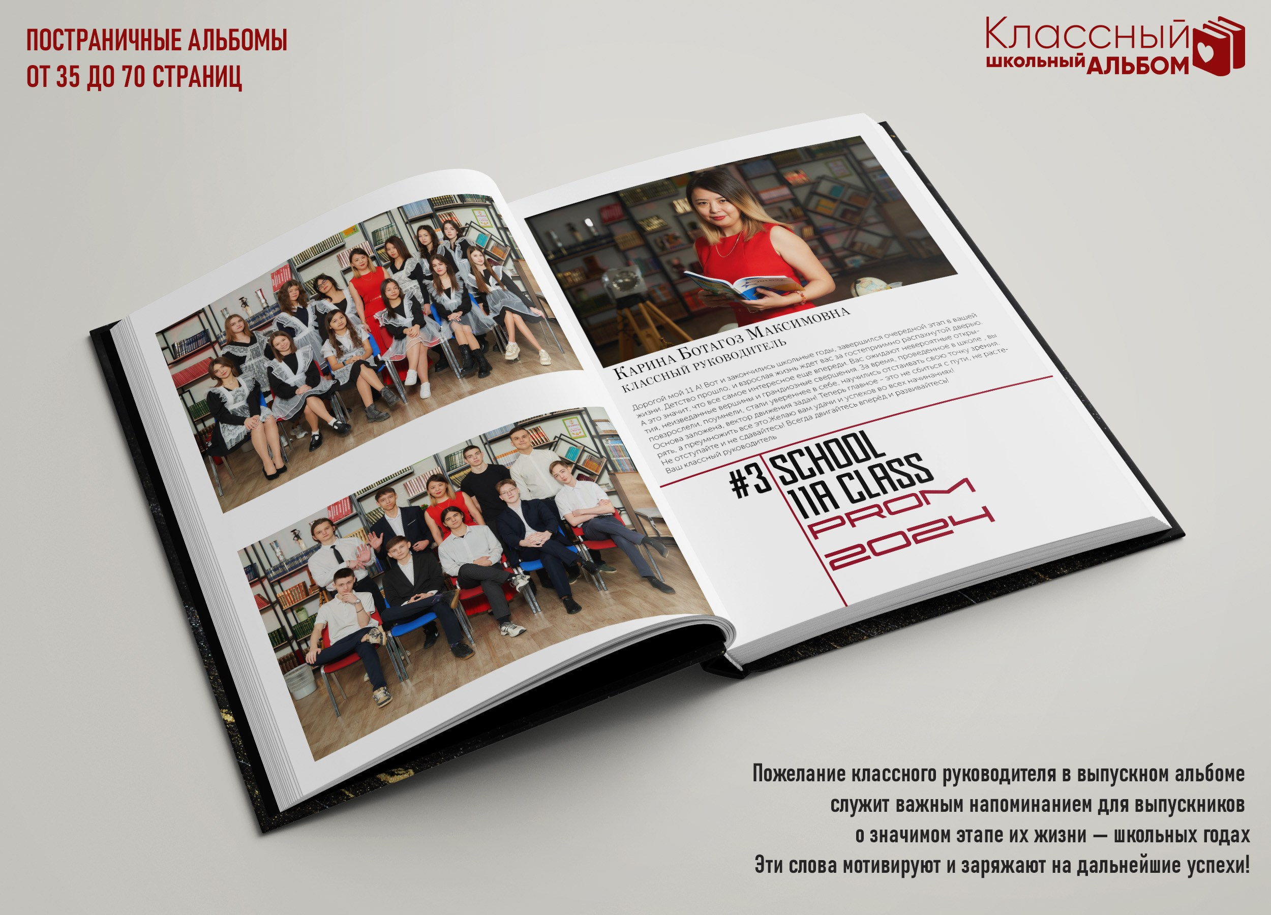 Цены на альбомы для выпускников школ г. Уральска. Школьный фотограф в Уральске, студия | Классный Школьный Альбом