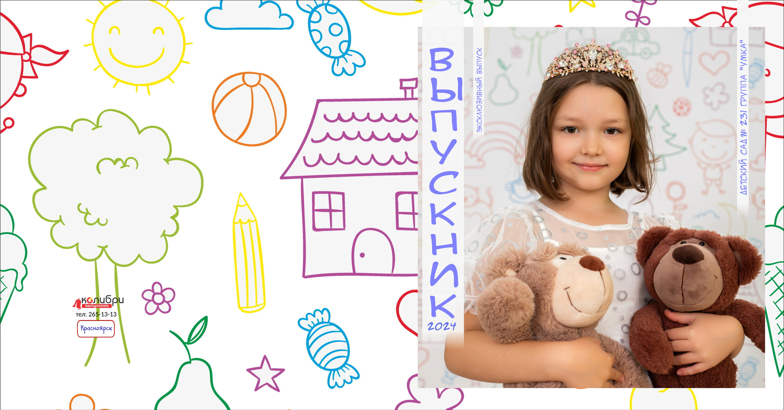 Детский сад. Выпускные альбомы в Красноярске. Студия Колибри