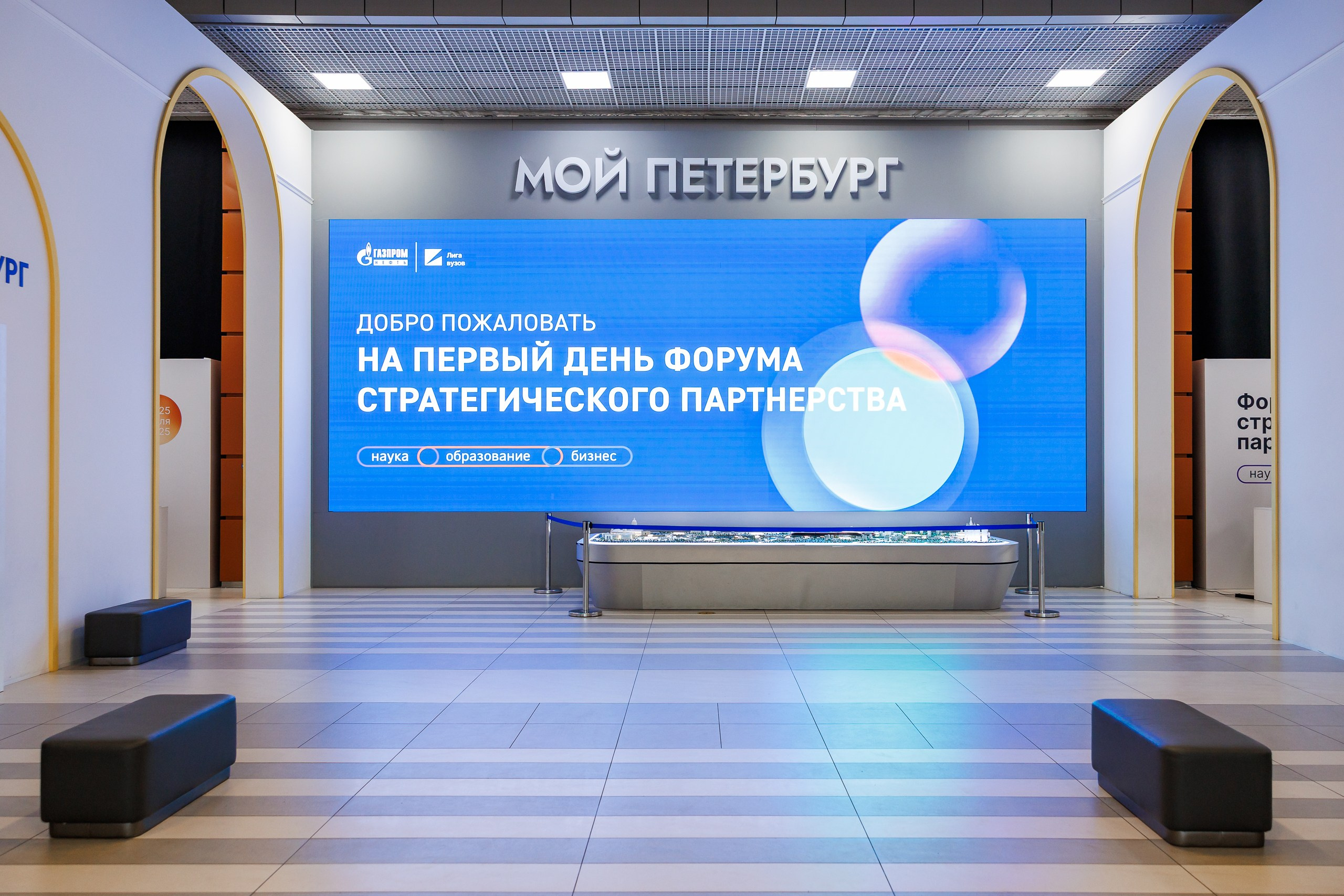 Форум стратегического партнерства: наука, образование и бизнес. СПб 2025. Фотограф в Санкт-Петербурге — Сергей Петров