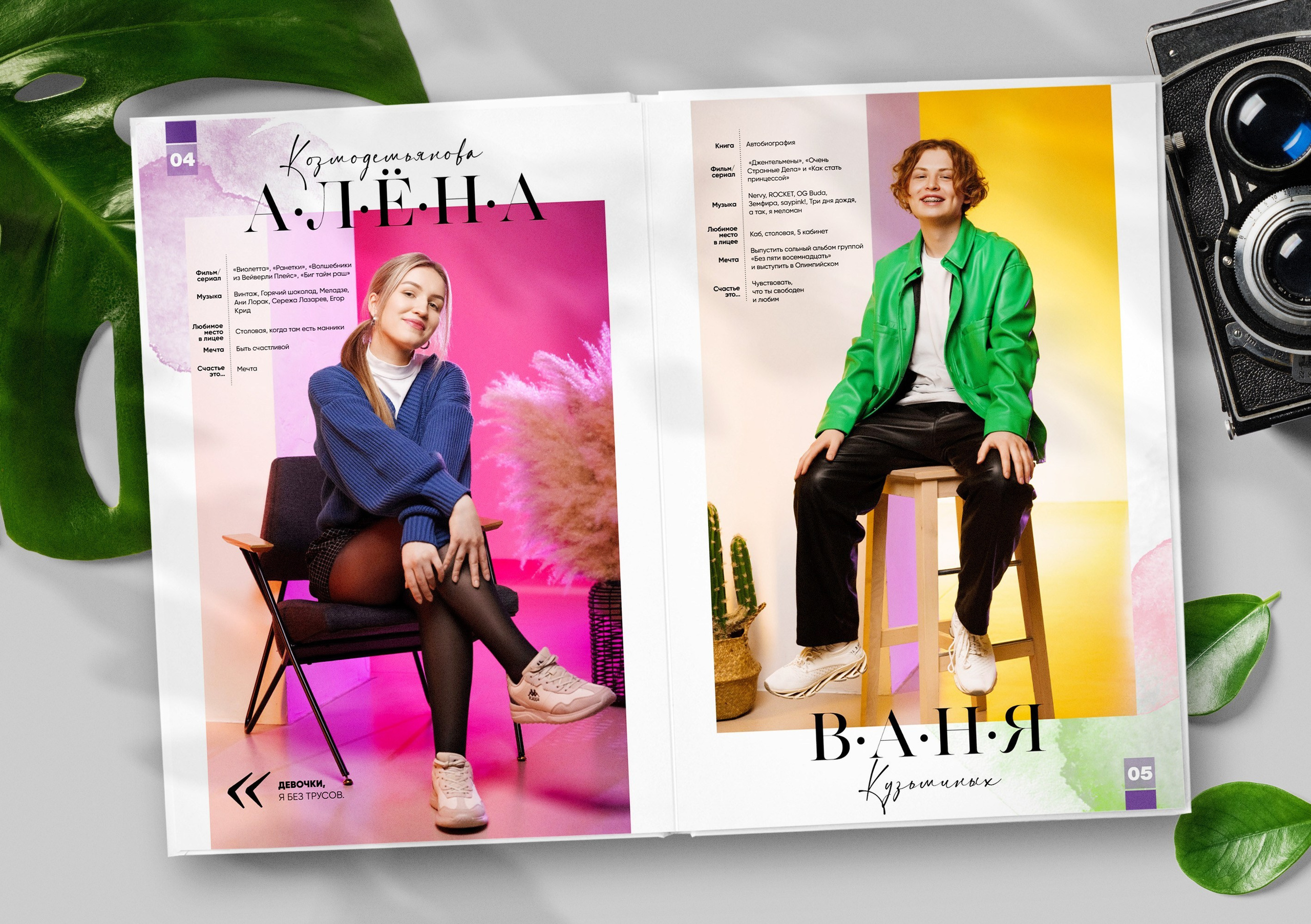 VOGUE. ТВОЙ АЛЬБОМ / ТВОИ ПРАВИЛА