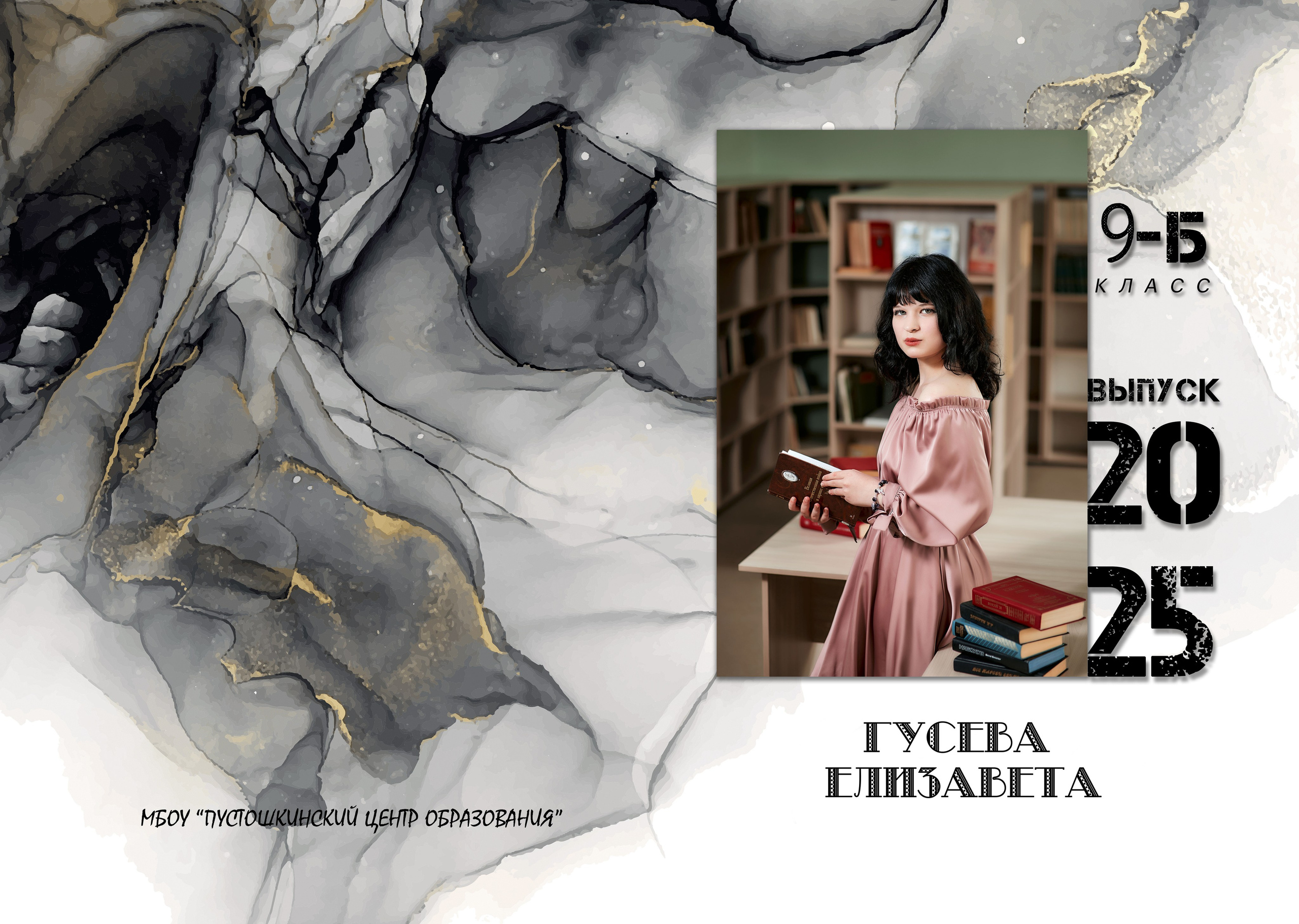 Выпускные альбомы — 9-11 класс. Фотограф Пустошка и Псковская область (Себеж, Великие Луки, Опочка и др.)