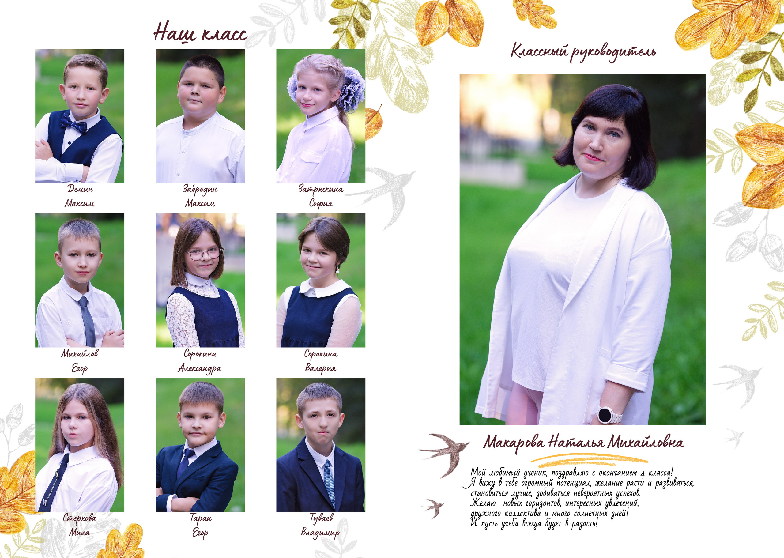 Выпускной альбом на 4 разворота. Главная