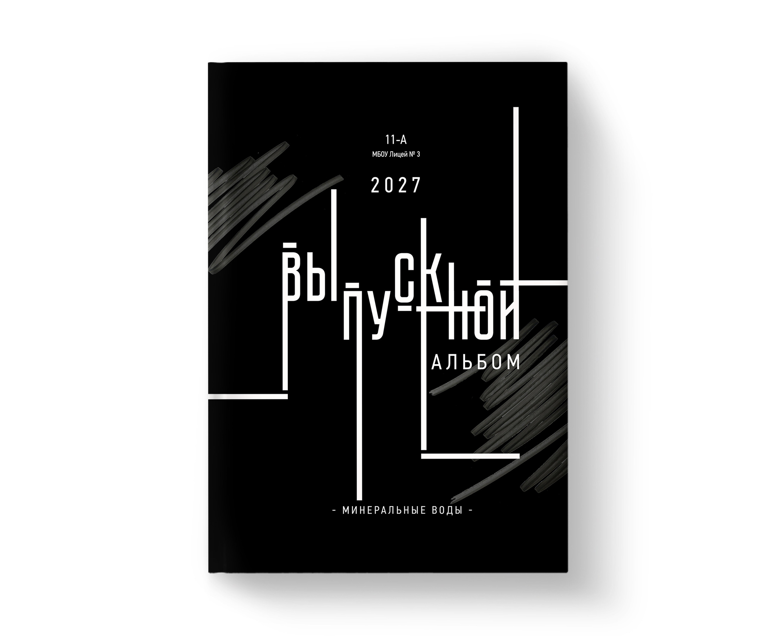 9-11кл « ОПТИМАЛЬНЫЙ + ». Выпускные альбомы в Минеральных Водах. Светлана Ботвина
