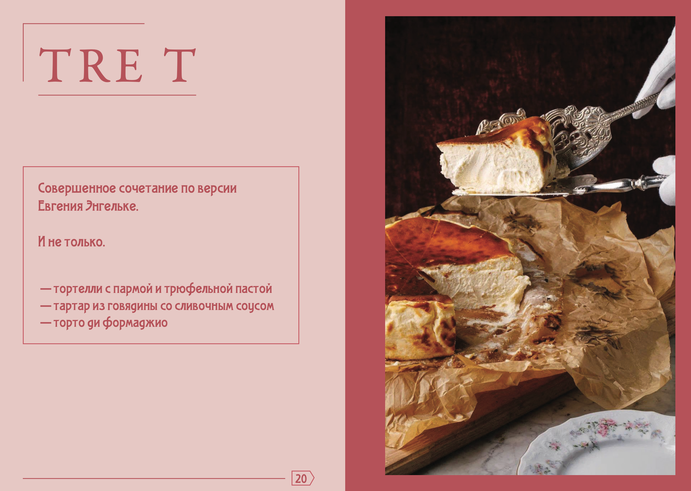 Верстка. Фотограф Элина Брусенцева