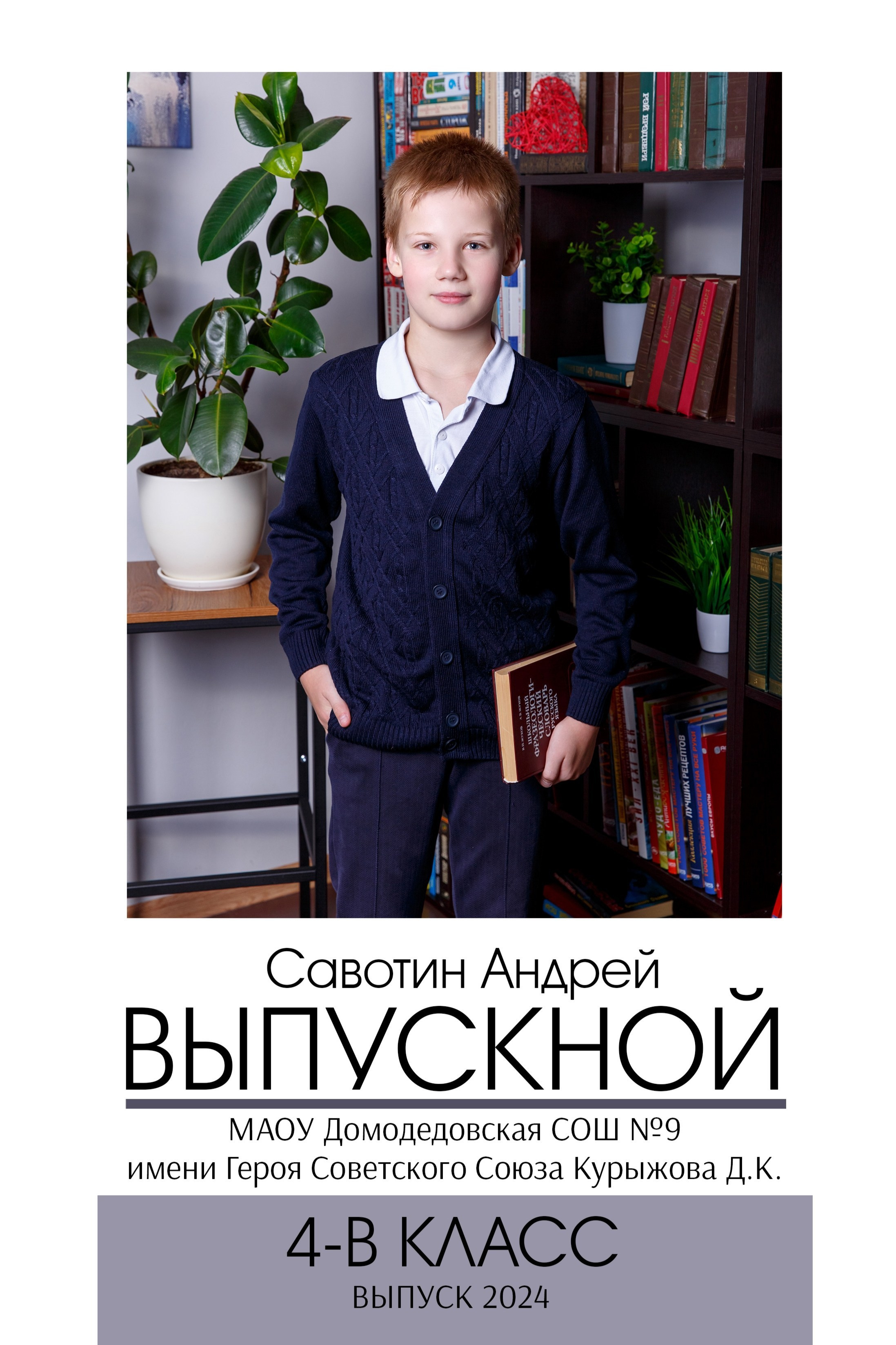 Цена на выпускные альбомы 4 класса. Выпускной альбом в Москве и Домодедово Вышка Школьный фотограф