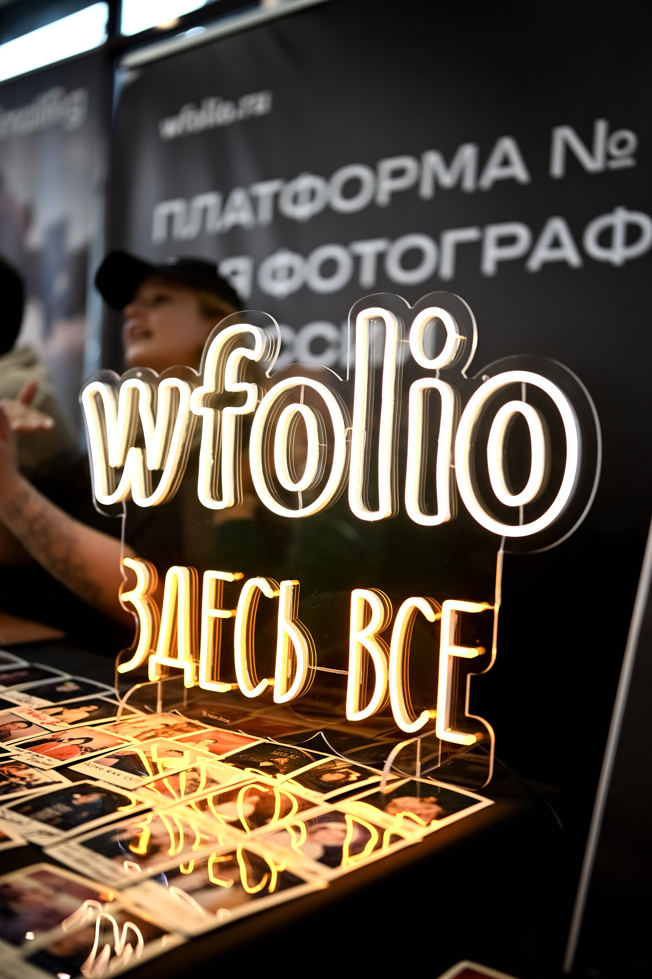 Стенд Wfolio на Portfolio Party 2025 в Казани, фото Алексея Клейменова