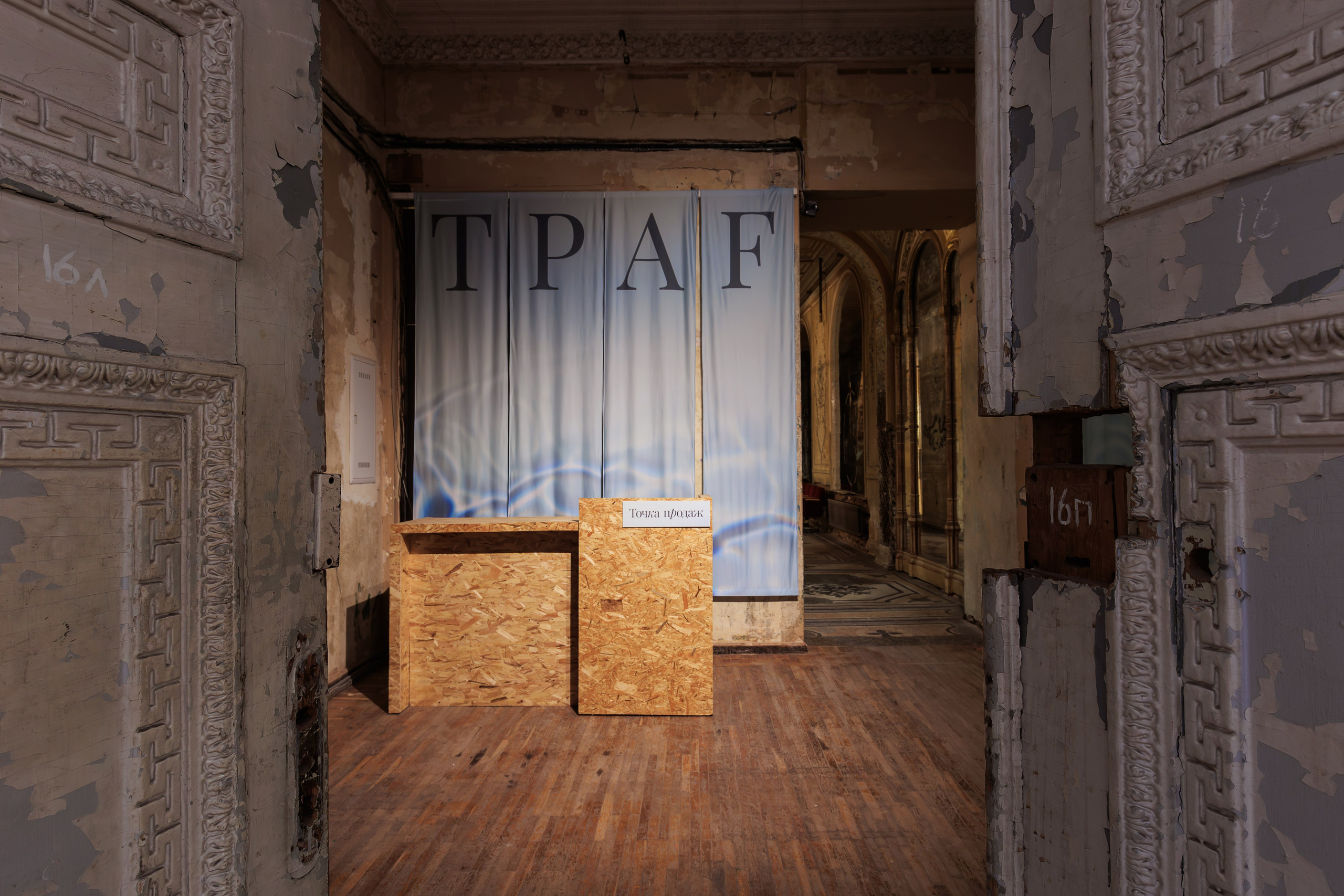 КУРАТОРЫ. PUNCTUM