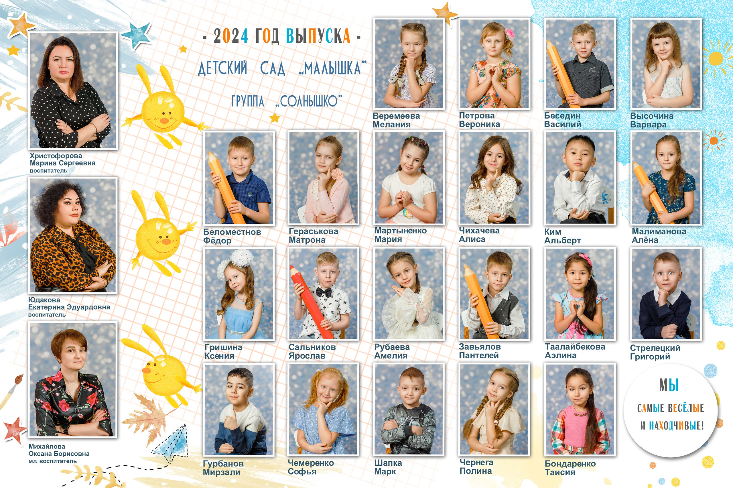 ДЕТСКИЙ САД _ФОТО_СЕЗОН 2024-2025. Детский, семейный фотограф в Южно-Сахалинске, Невельске и Холмске