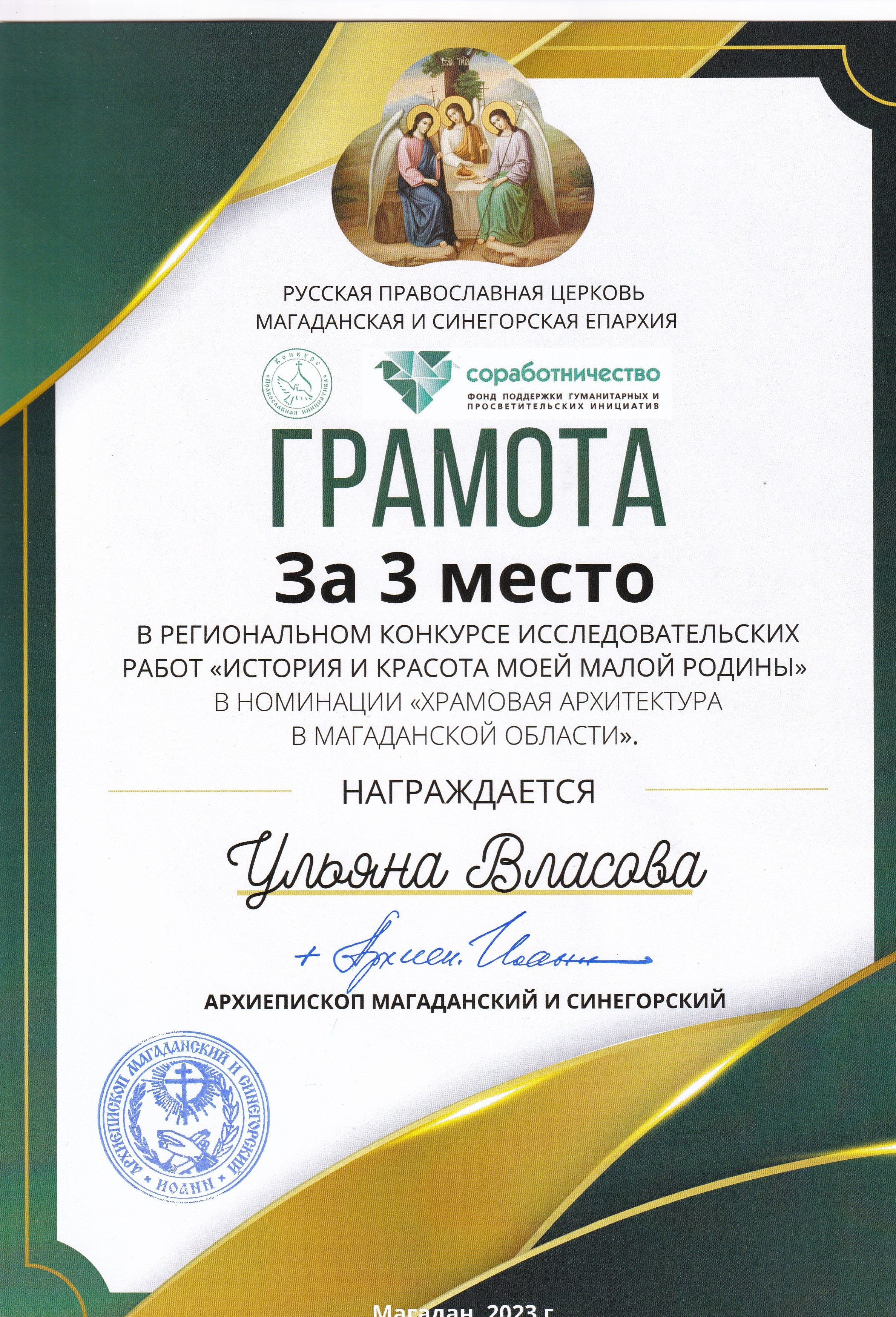 Услуги. Фотограф Таинств Крещение и Венчания г. Магадан Власова Ульяна