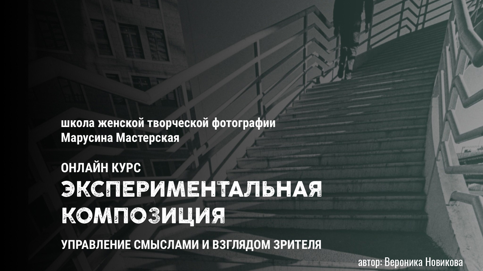 ЭКСПЕРИМЕНТАЛЬНАЯ КОМПОЗИЦИЯ