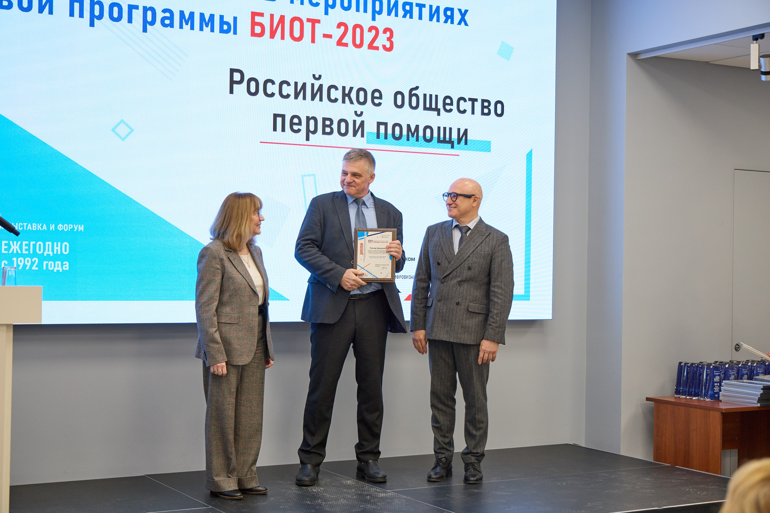 Награждение победителей выставки БИОТ-2023. РСПП. OSPhoto