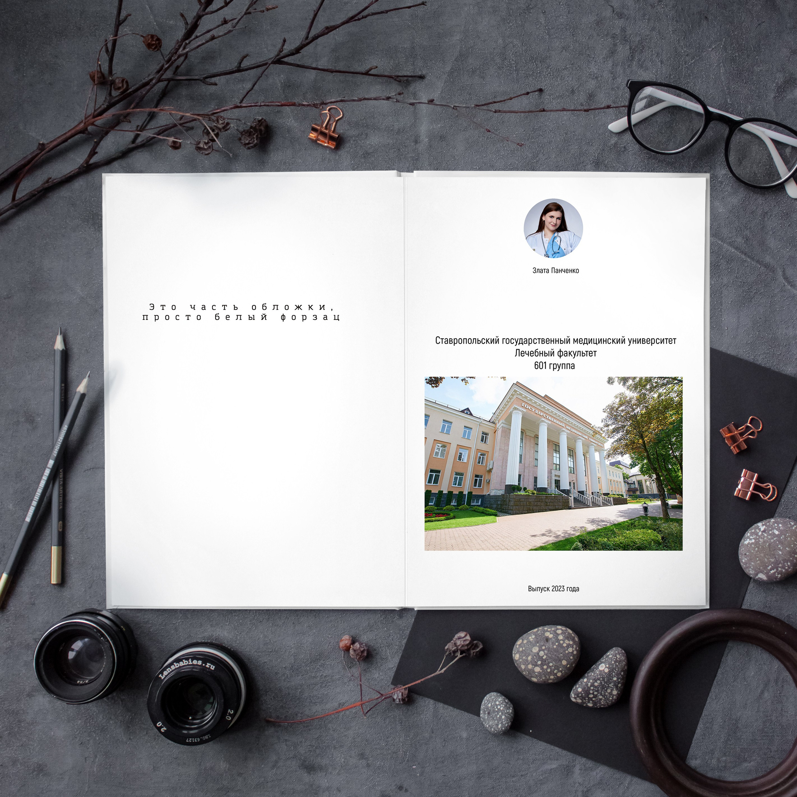 Магистр. Выпускные альбомы в Ставрополе