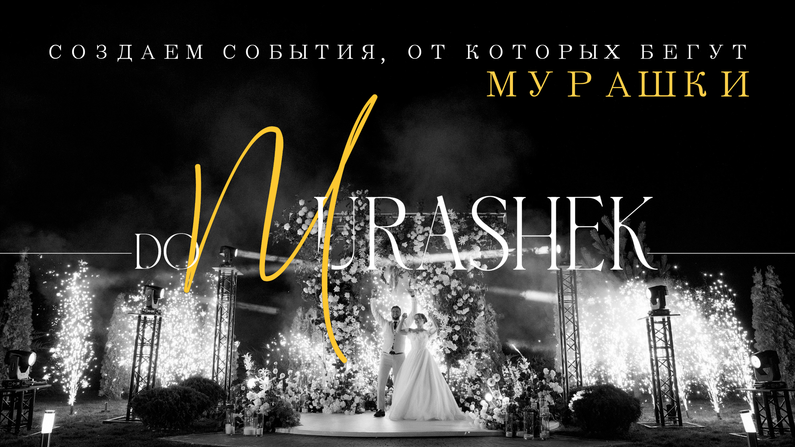 Презентация Do Murashek