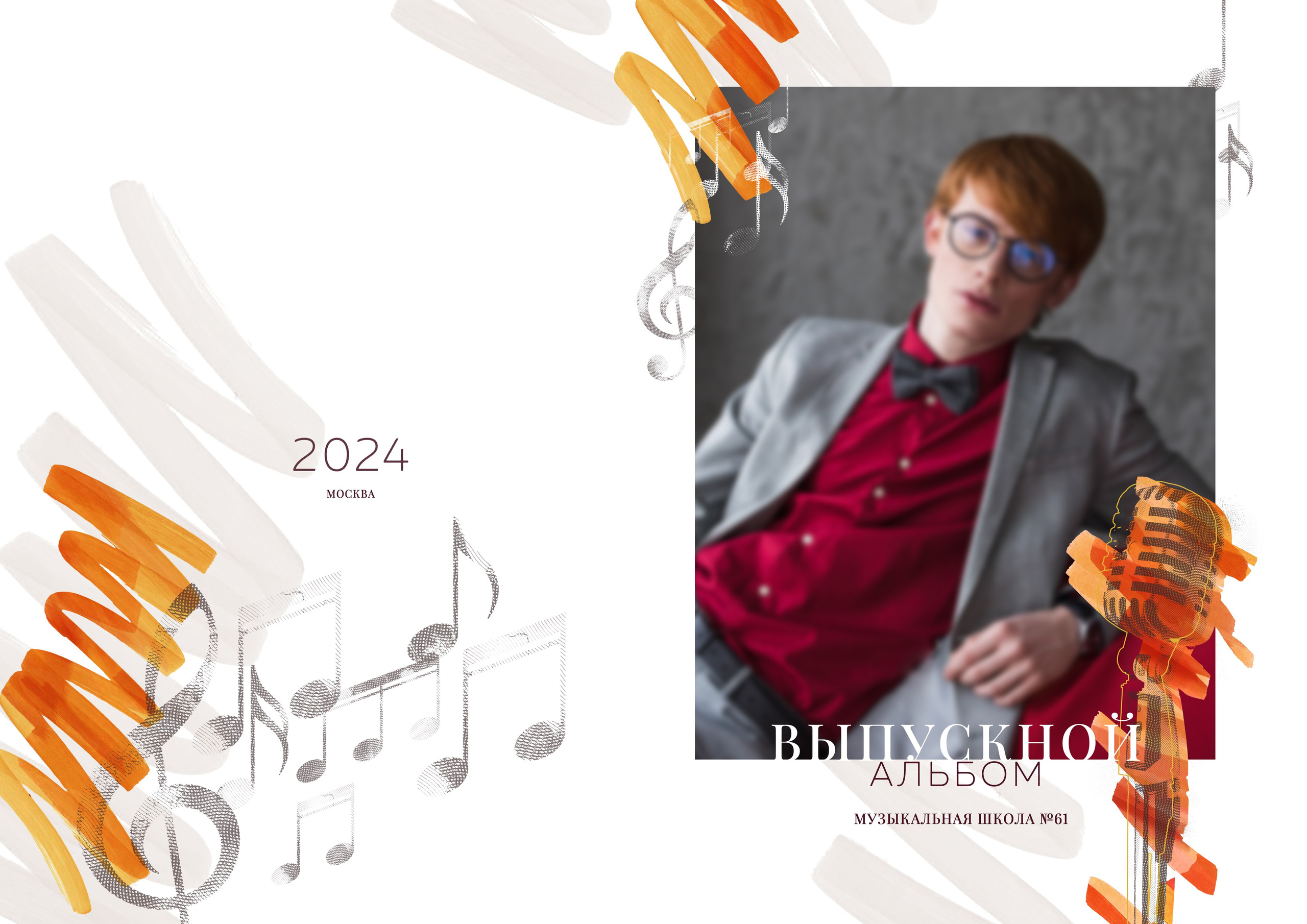 МУЗЫКА. ТВОЙ АЛЬБОМ / ТВОИ ПРАВИЛА