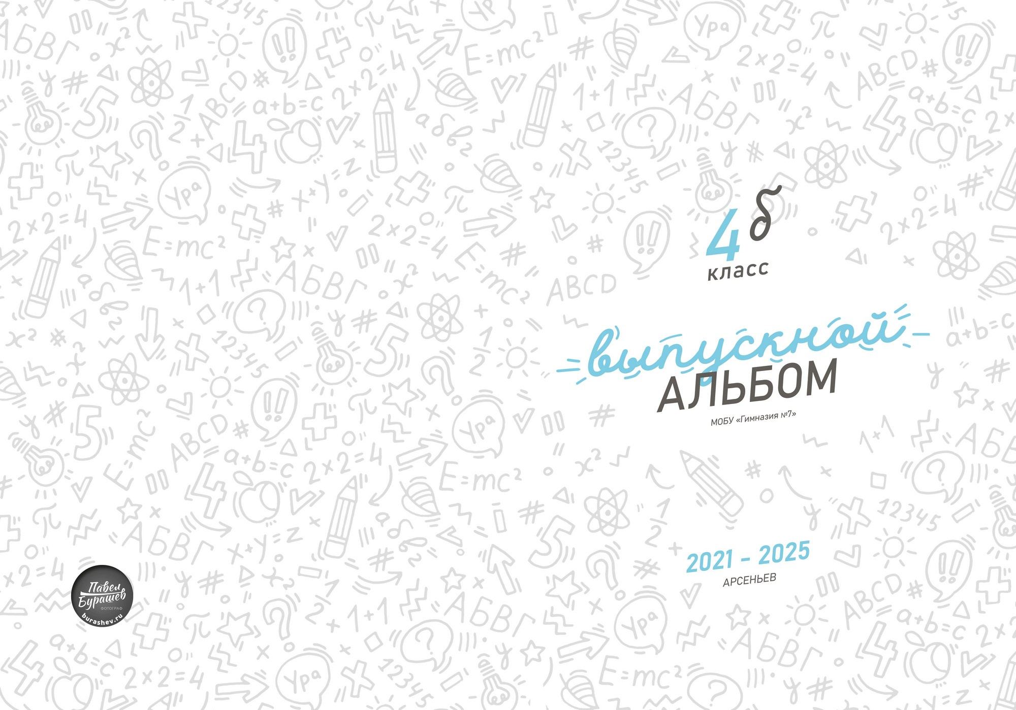 Первый класс