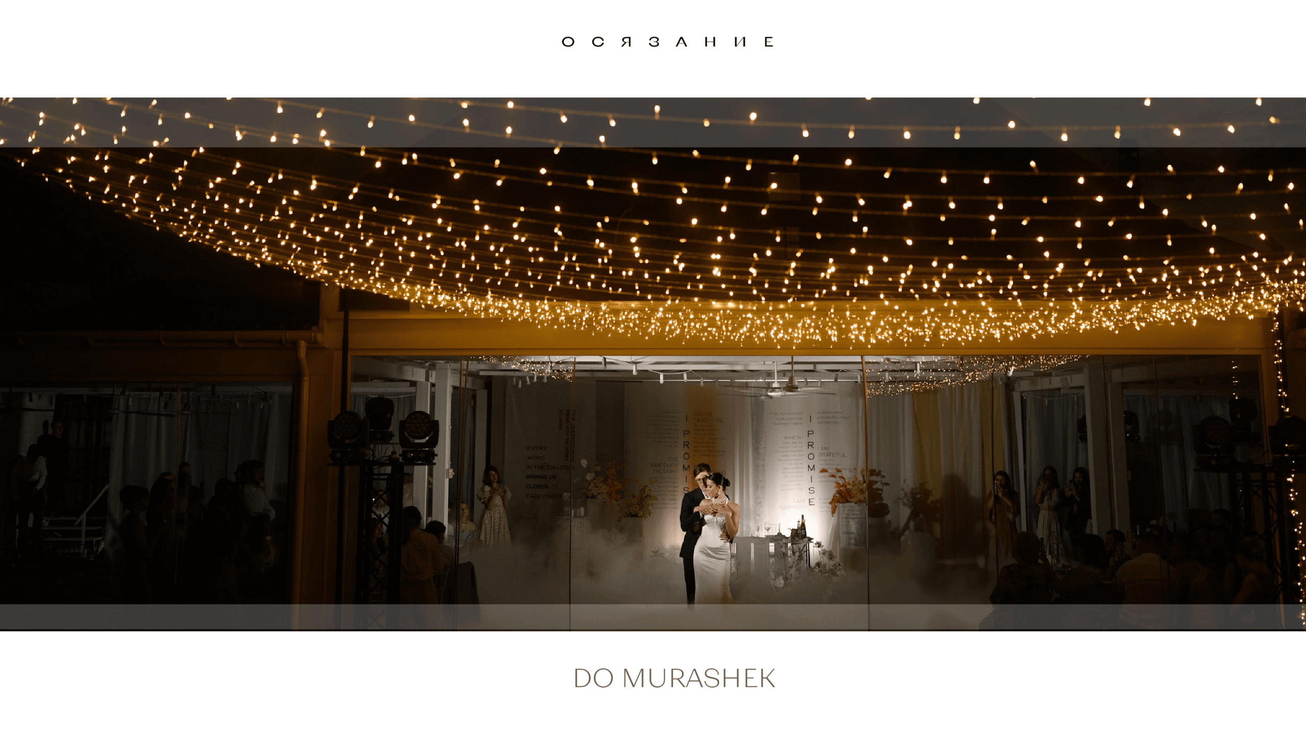 Презентация Do Murashek