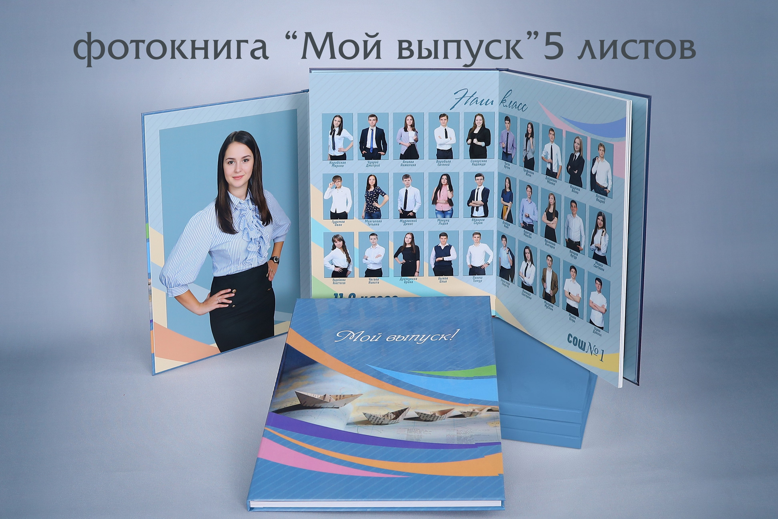 КОМПАНИЯ КРАЙФОТО ВЫПУСКНЫЕ АЛЬБОМЫ СТАРШИЕ КЛАССЫ