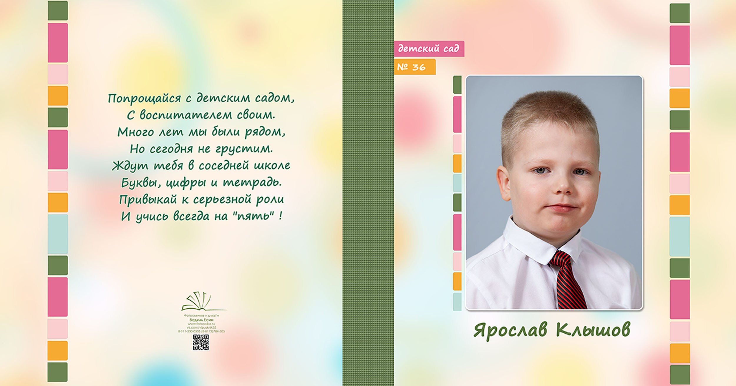 Выпускная фотокнига для выпускников детского сада в Вологде